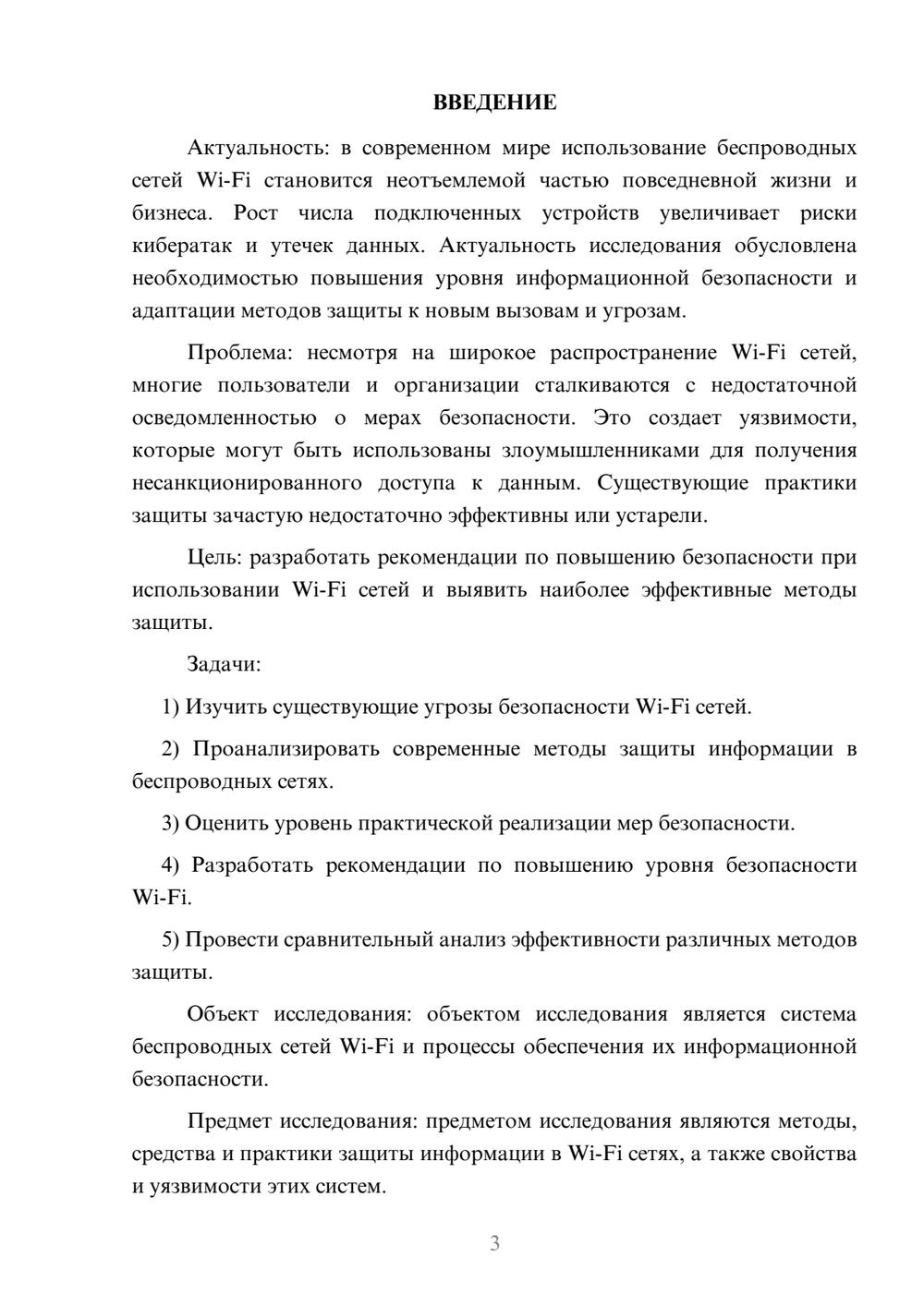 Предпросмотр курсовой работы 3