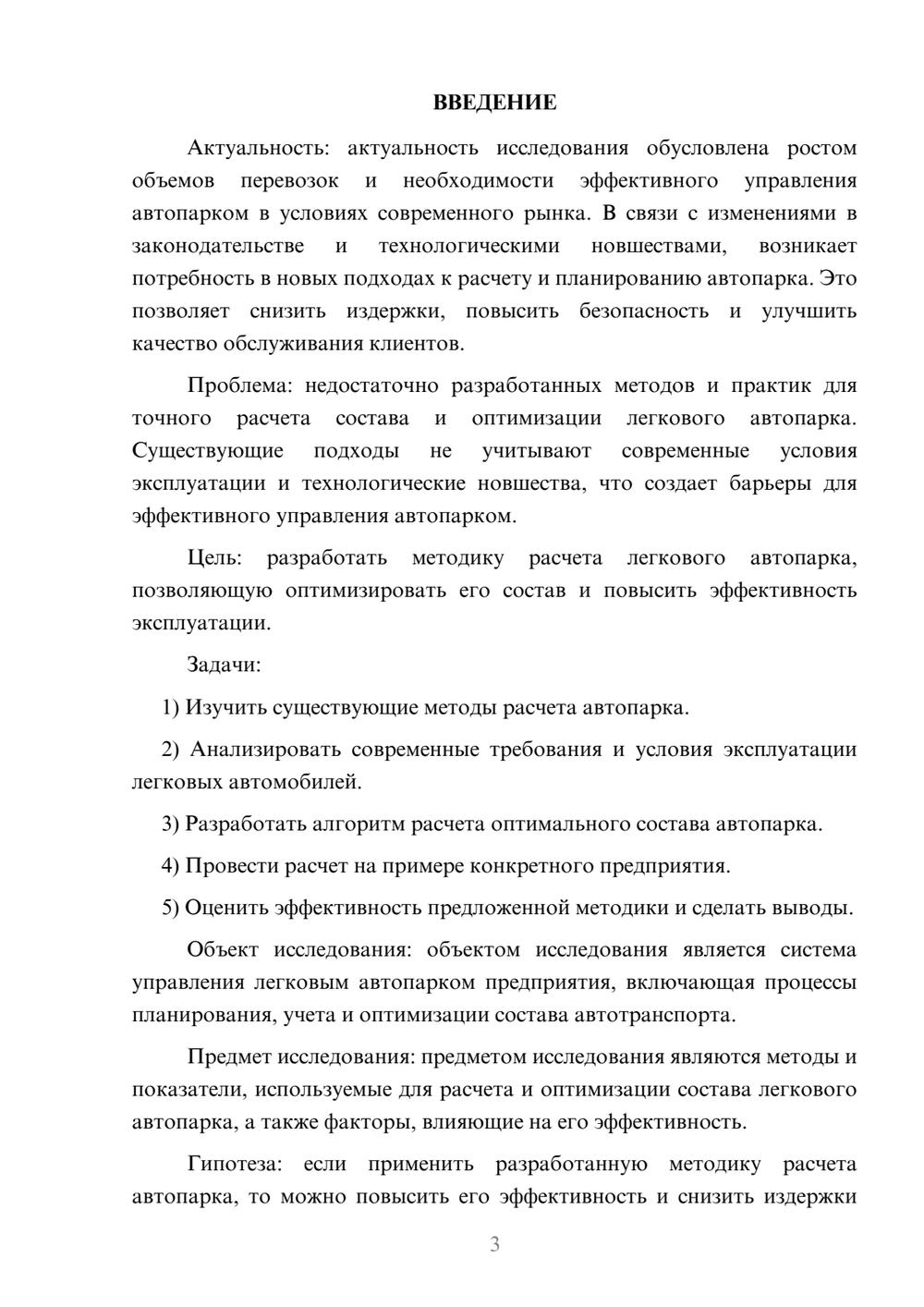 Предпросмотр курсовой работы 3