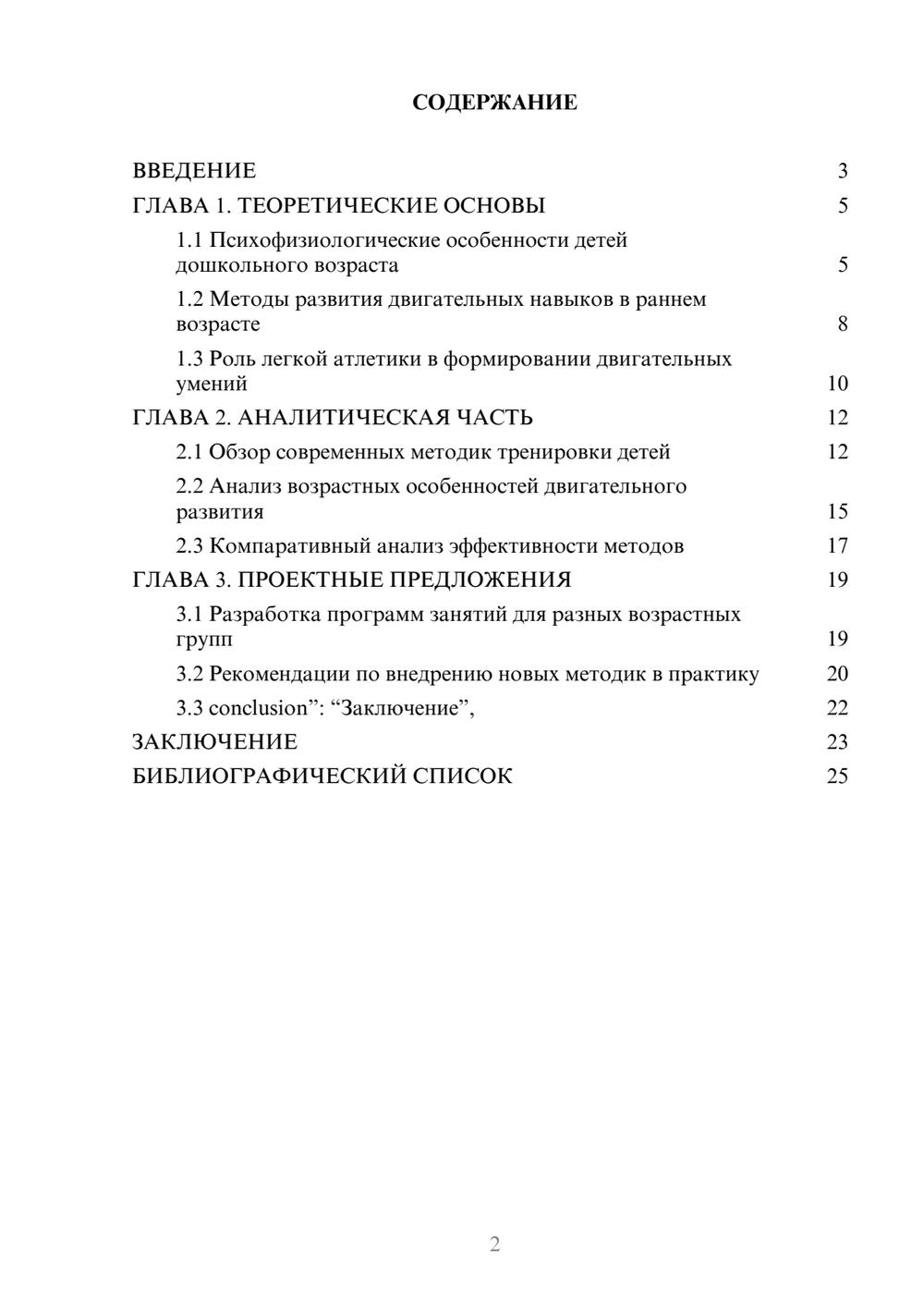 Предпросмотр курсовой работы 2