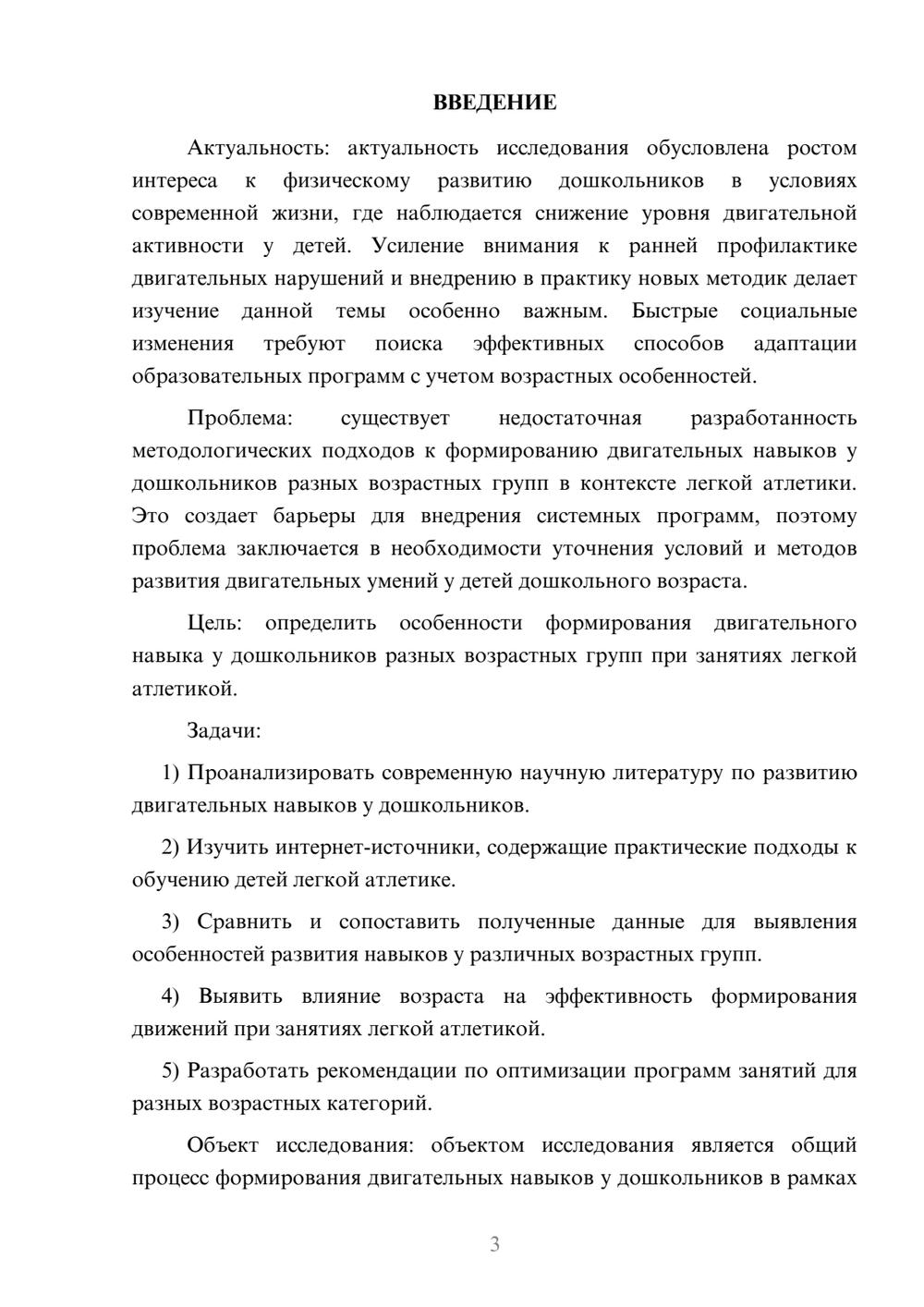 Предпросмотр курсовой работы 3