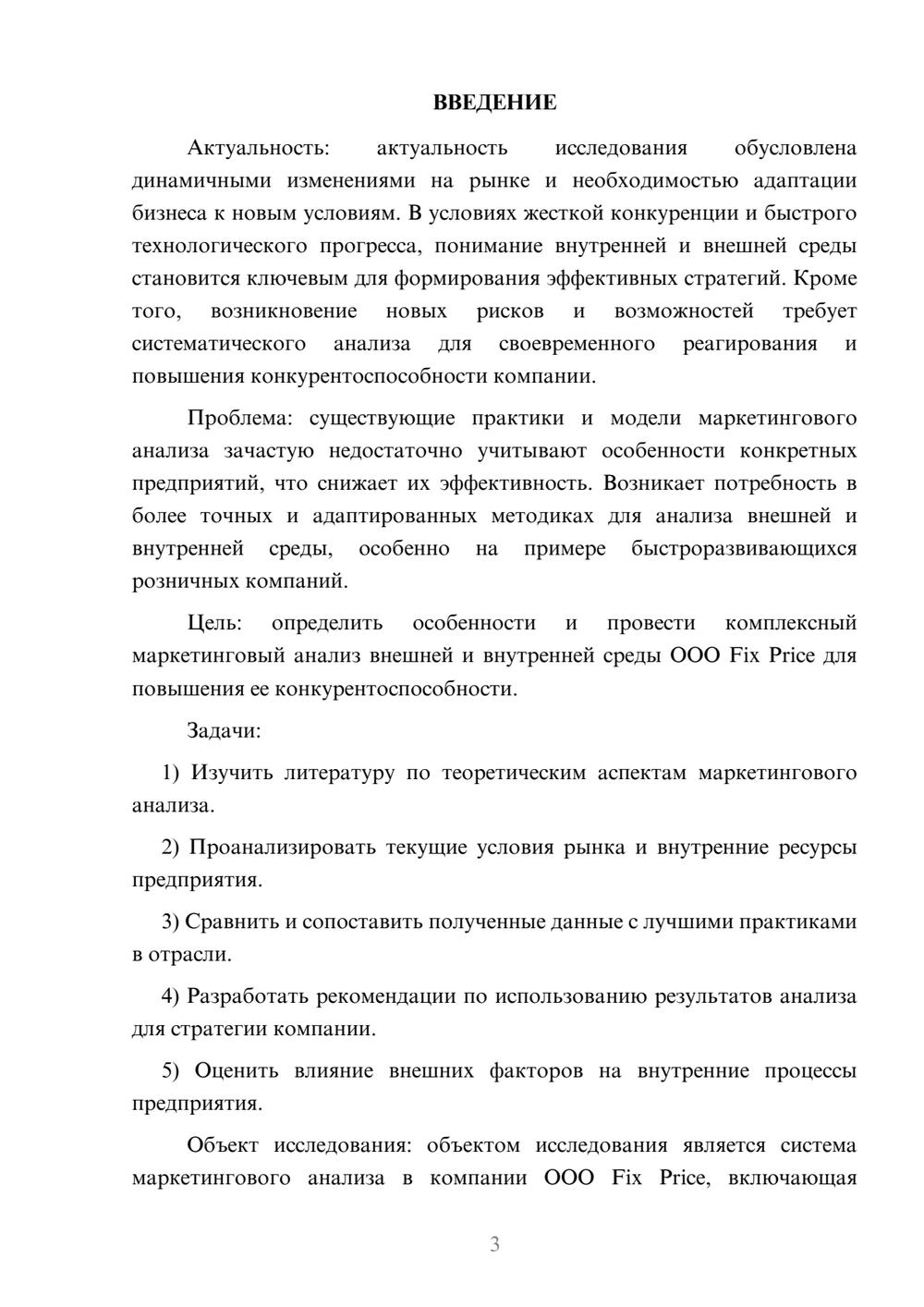 Предпросмотр курсовой работы 3