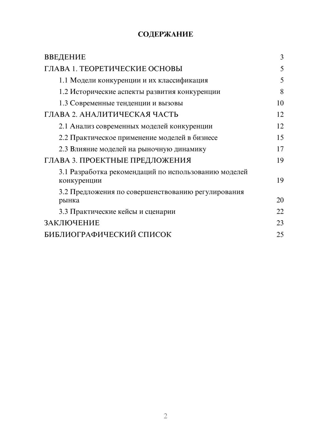 Предпросмотр курсовой работы 2