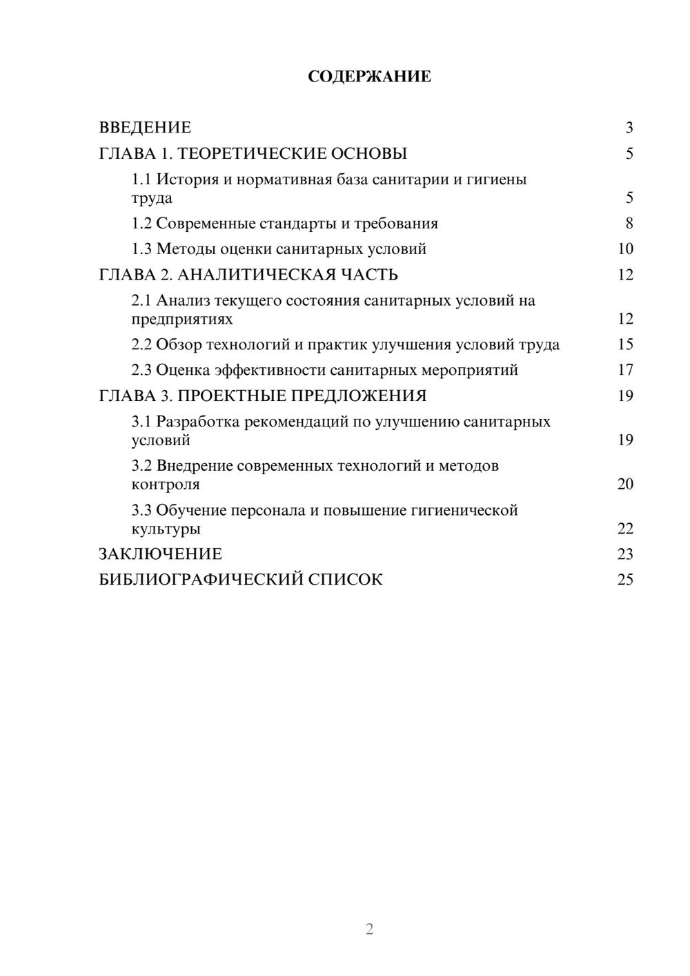 Предпросмотр курсовой работы 2