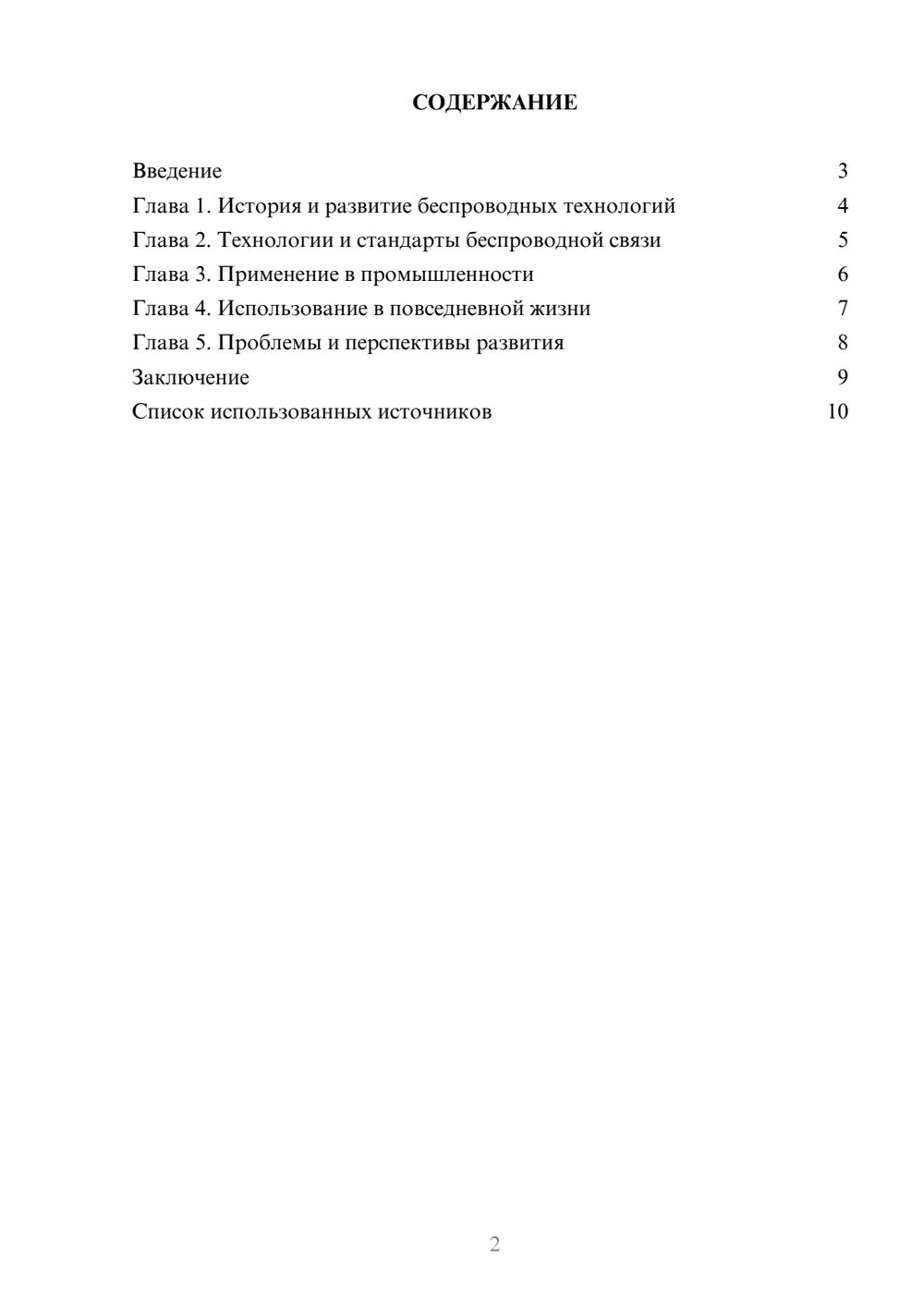 Предпросмотр реферата 2