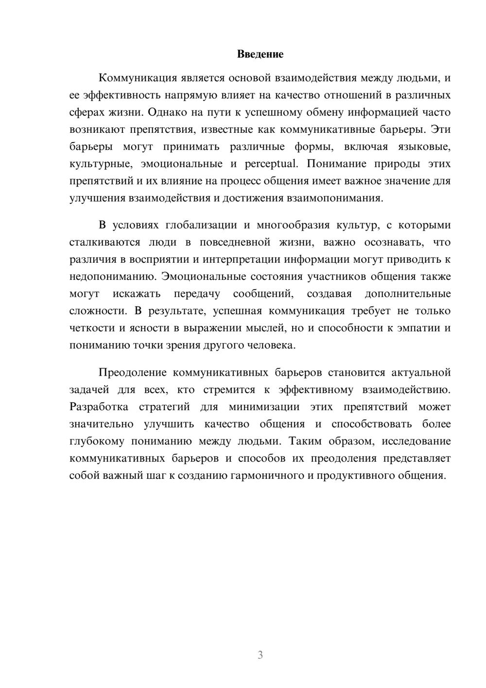 Предпросмотр реферата 3
