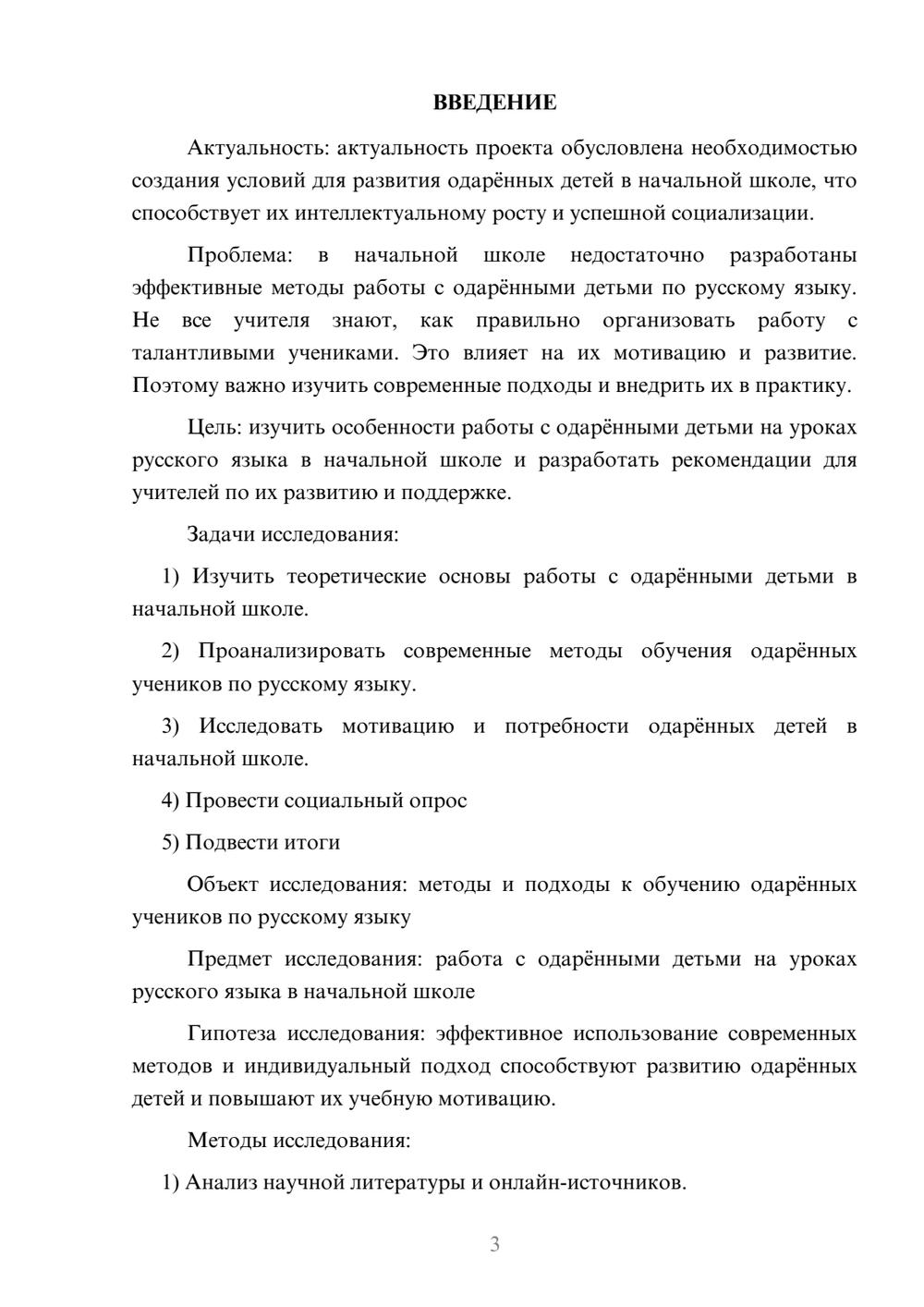 Предпросмотр проекта 3