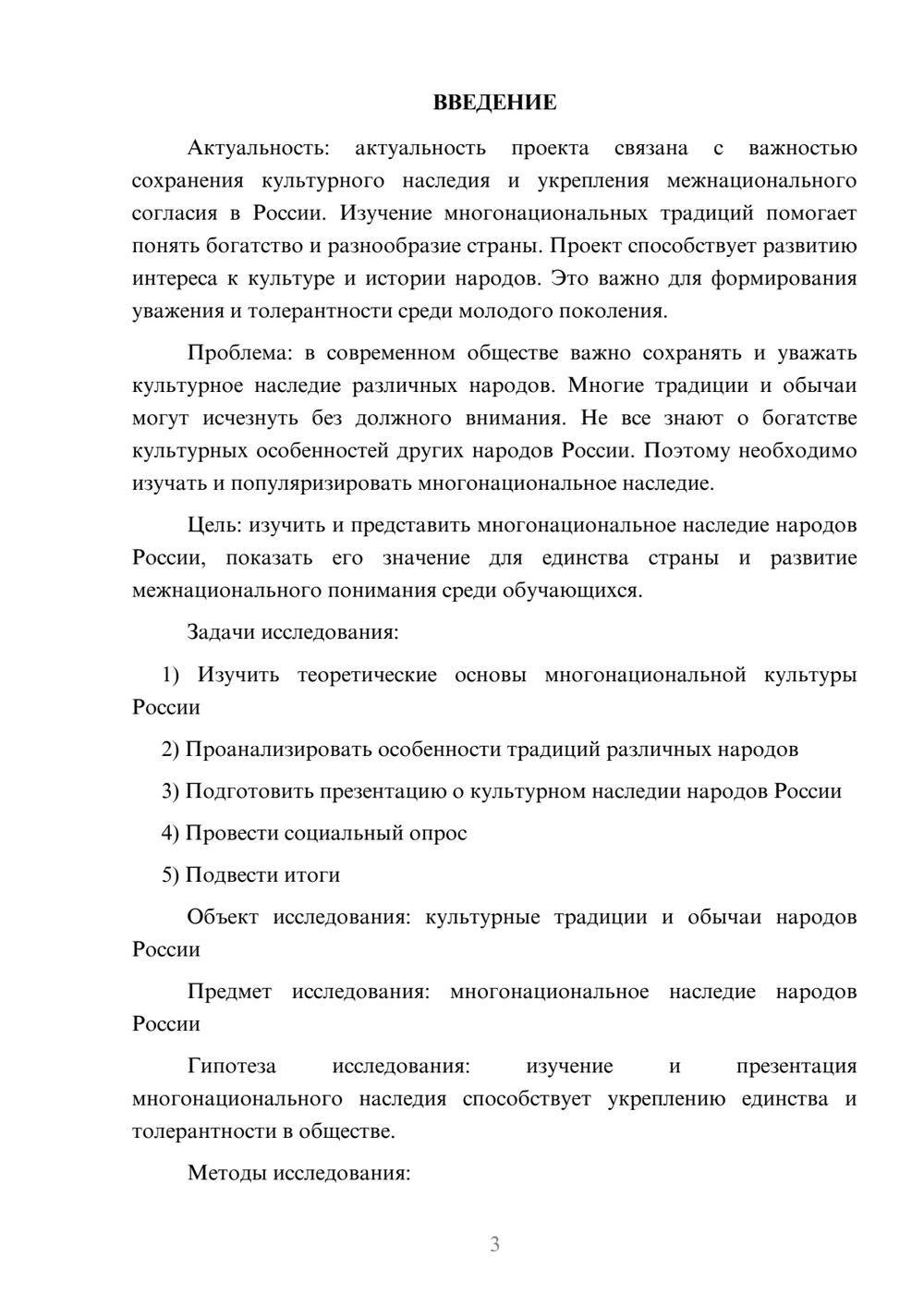 Предпросмотр проекта 3
