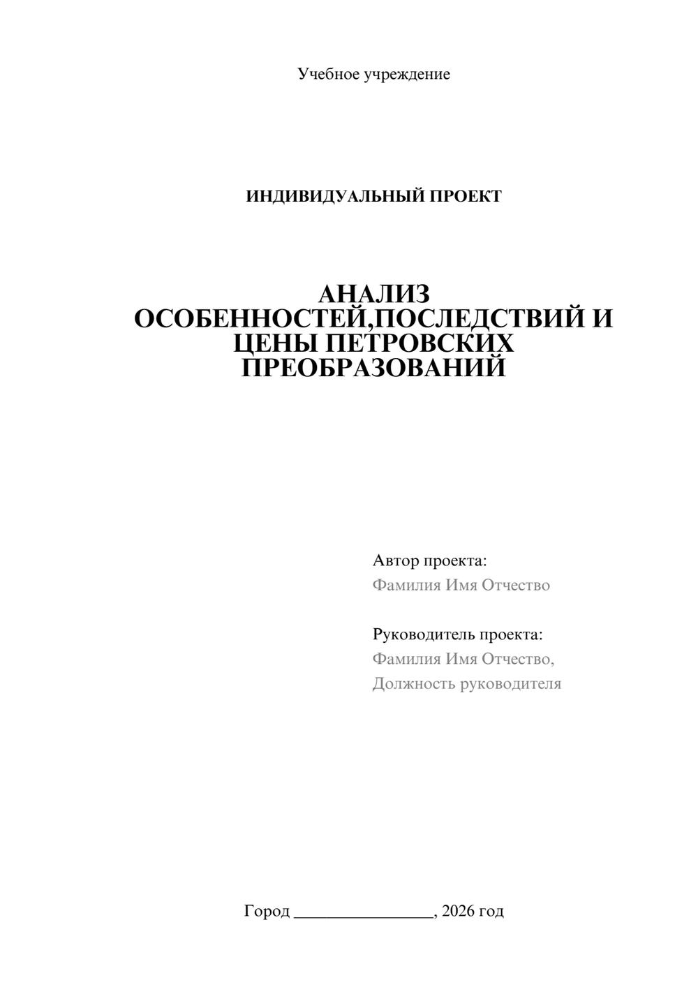 Предпросмотр проекта 1