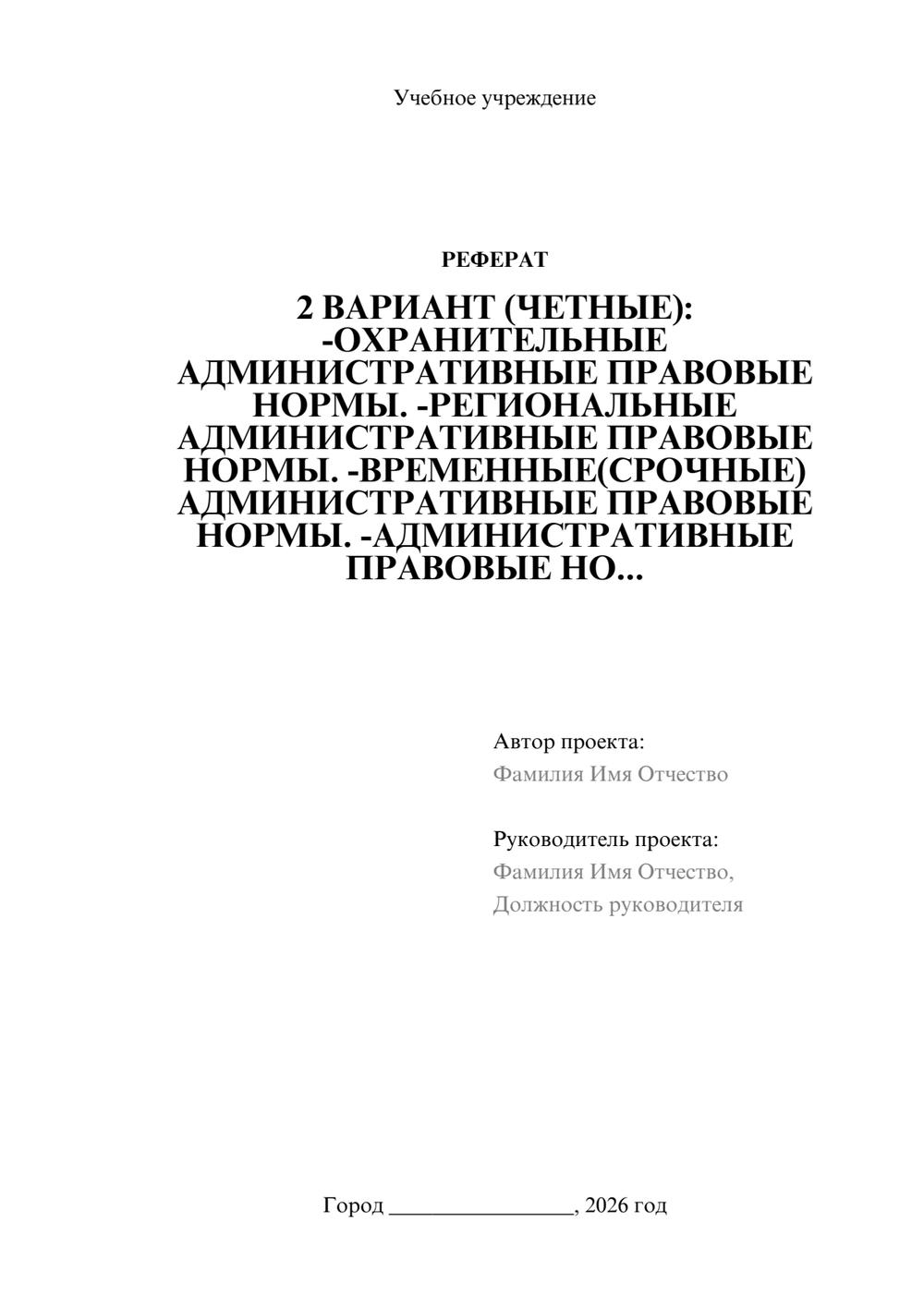 Предпросмотр реферата 1