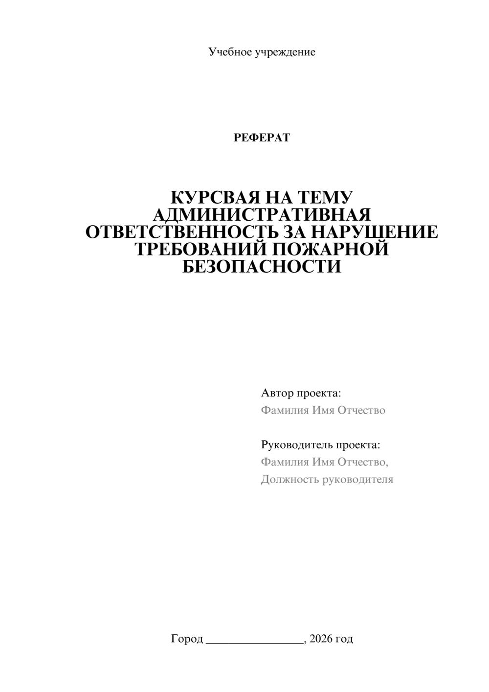 Предпросмотр реферата 1