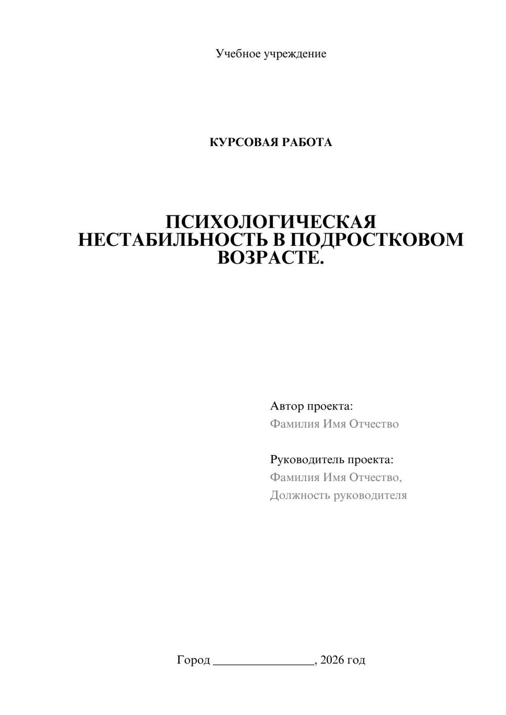 Предпросмотр курсовой работы 1