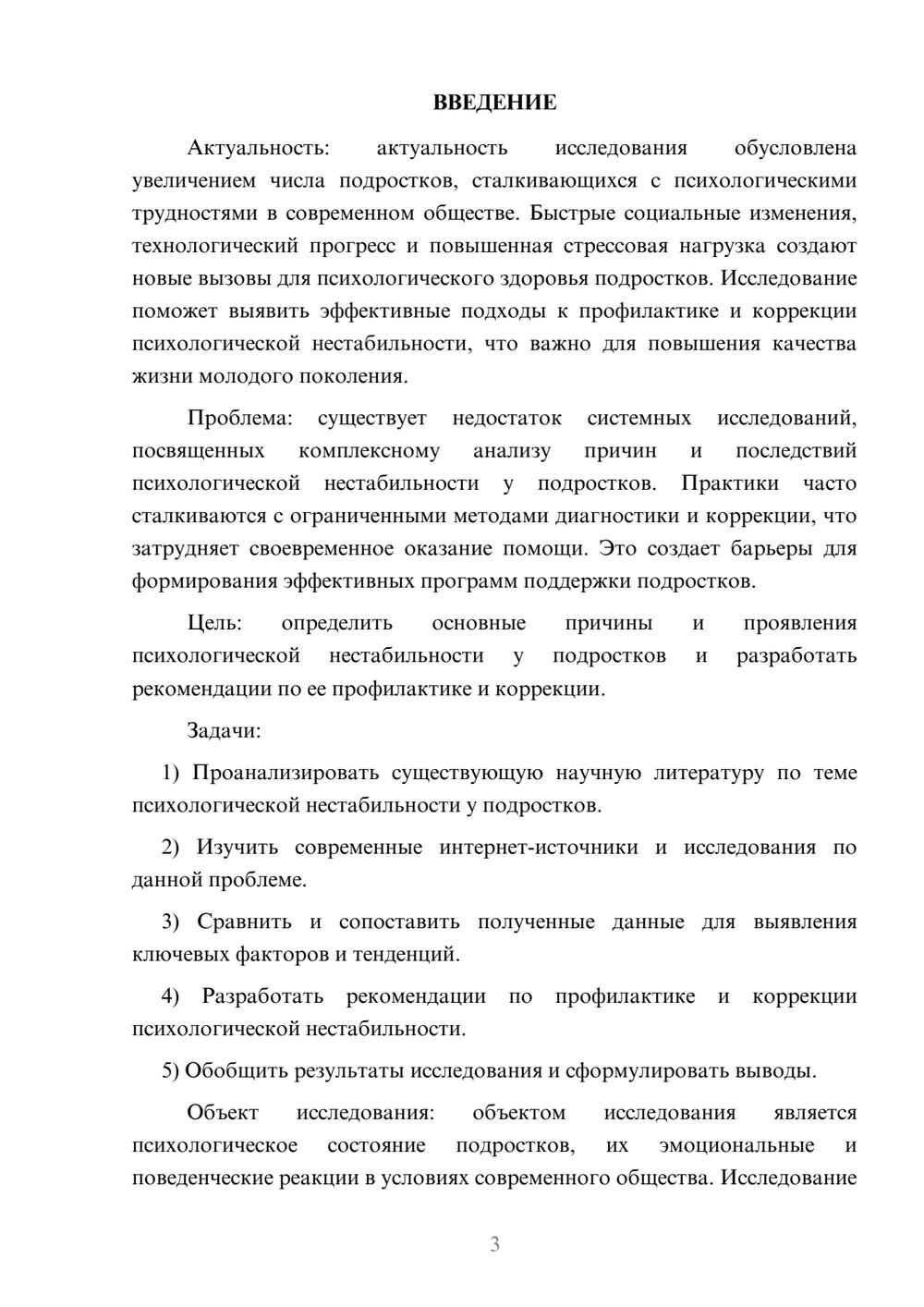 Предпросмотр курсовой работы 3