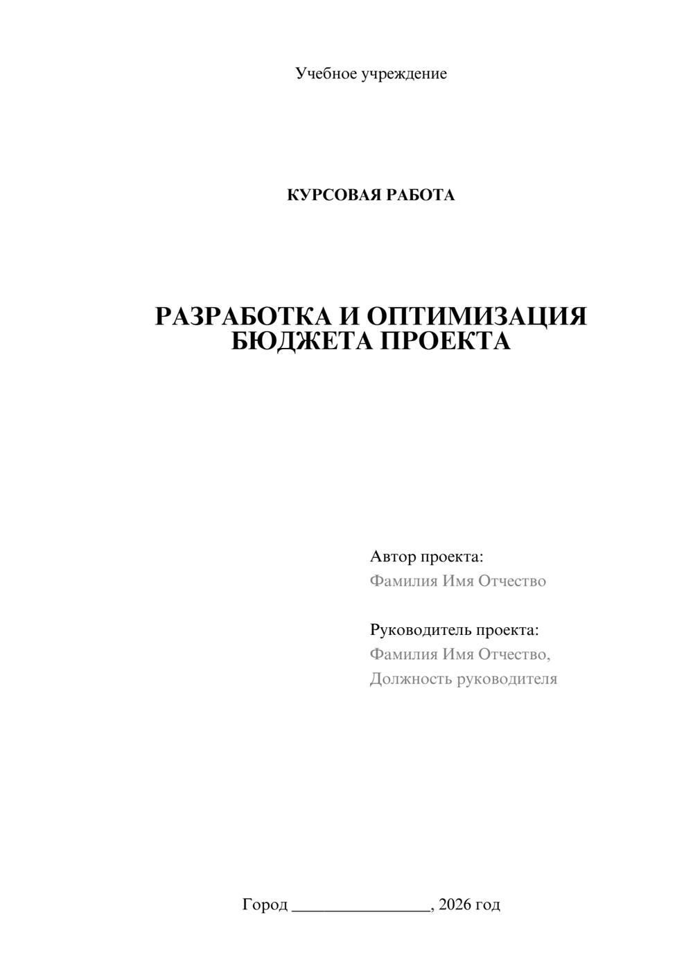 Предпросмотр курсовой работы 1