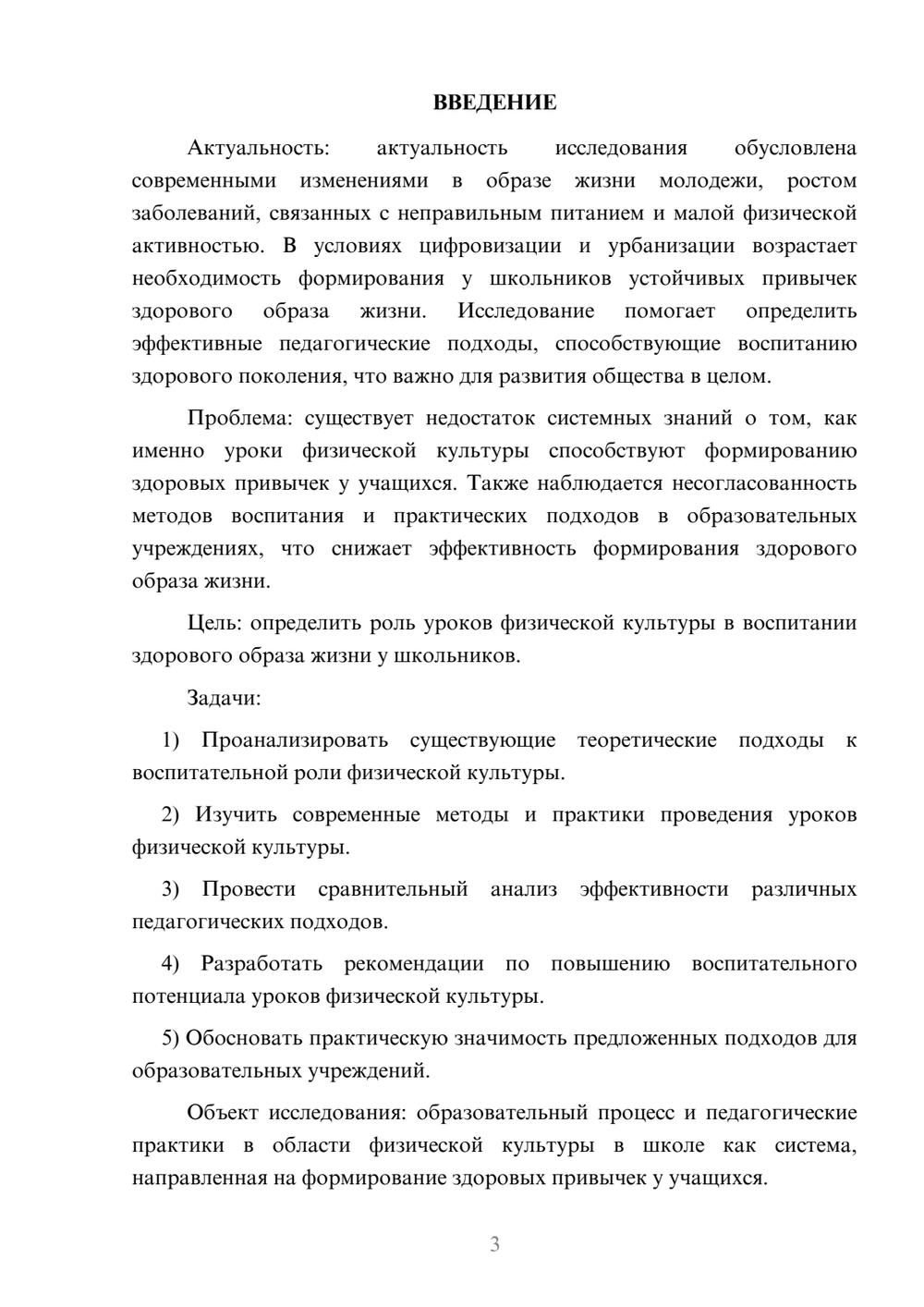 Предпросмотр курсовой работы 3