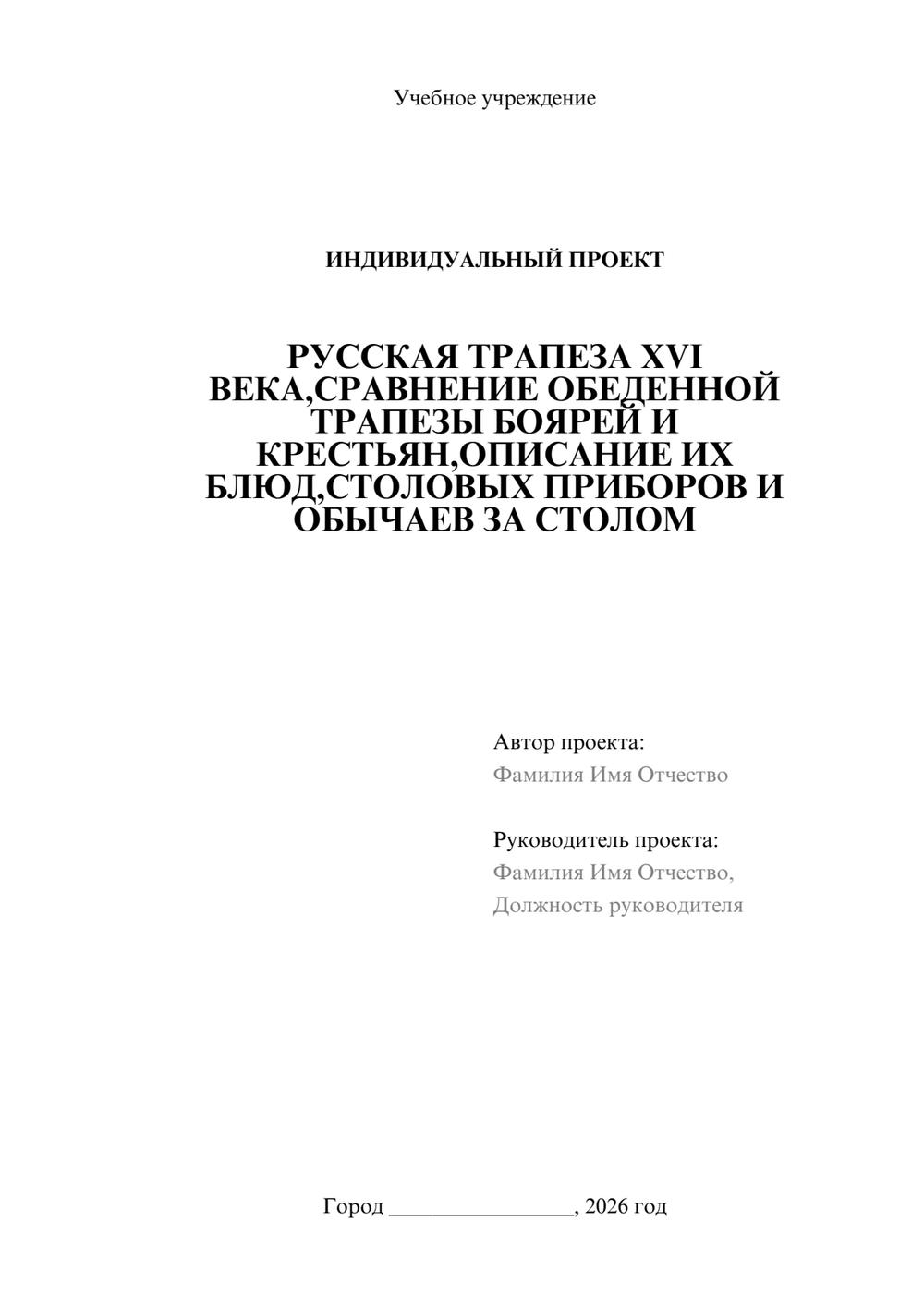 Предпросмотр проекта 1