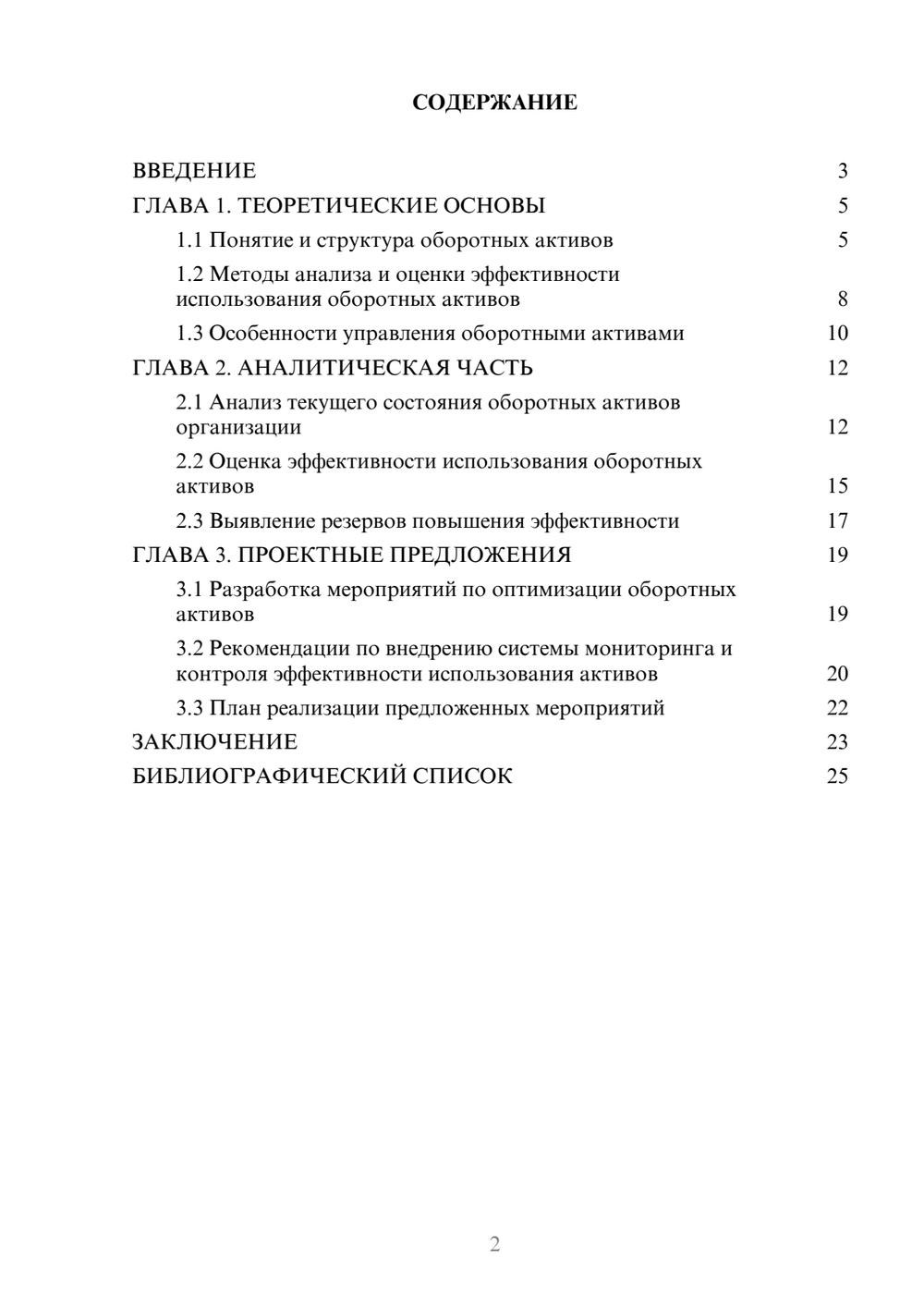 Предпросмотр курсовой работы 2