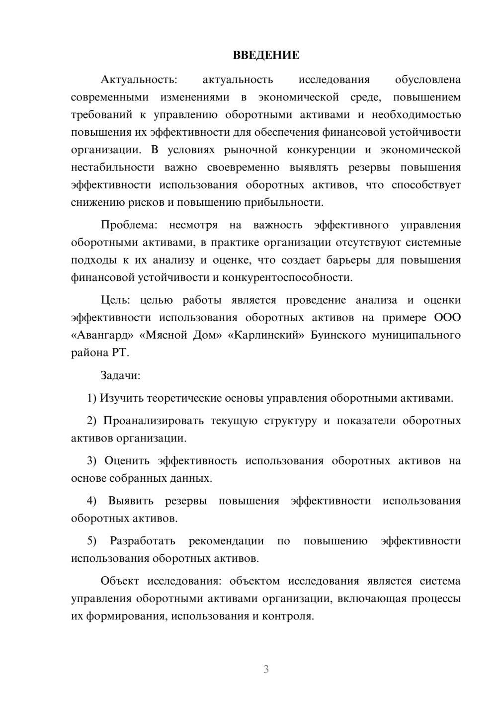 Предпросмотр курсовой работы 3
