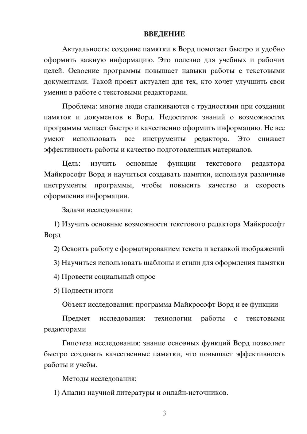 Предпросмотр проекта 3
