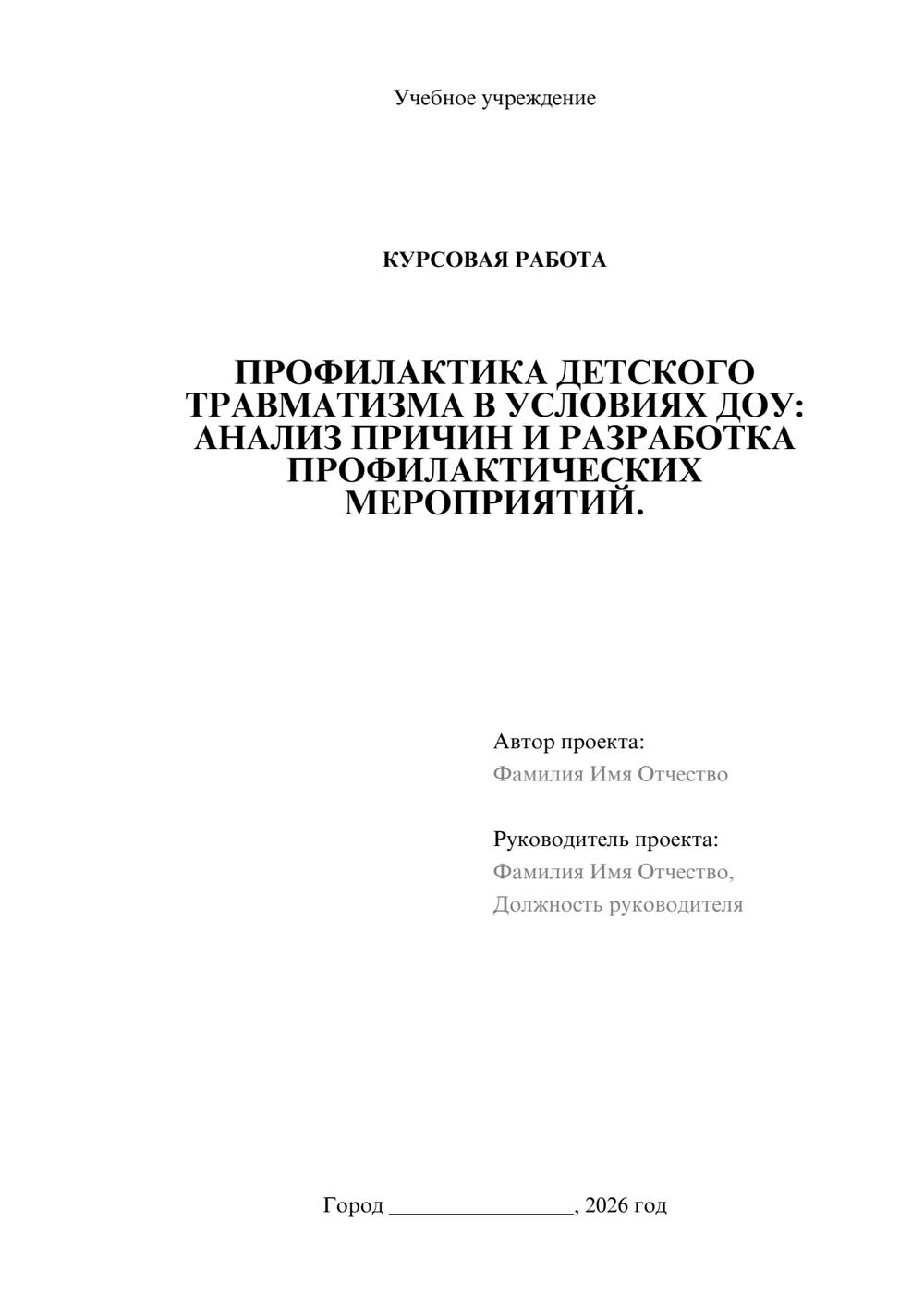 Предпросмотр курсовой работы 1