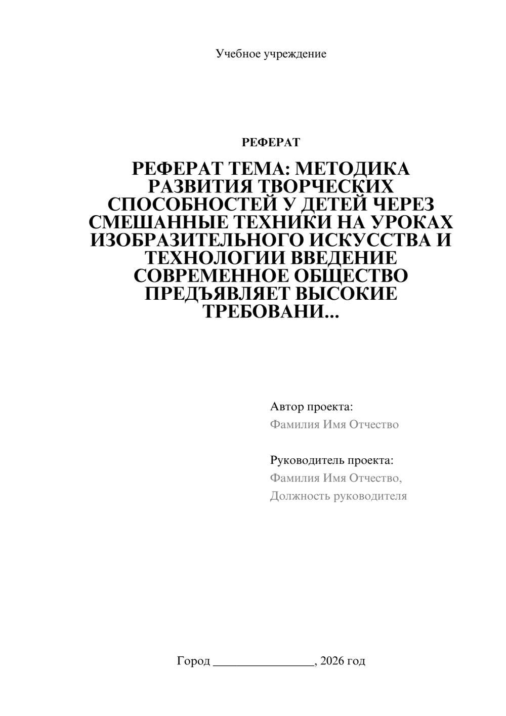 Предпросмотр реферата 1