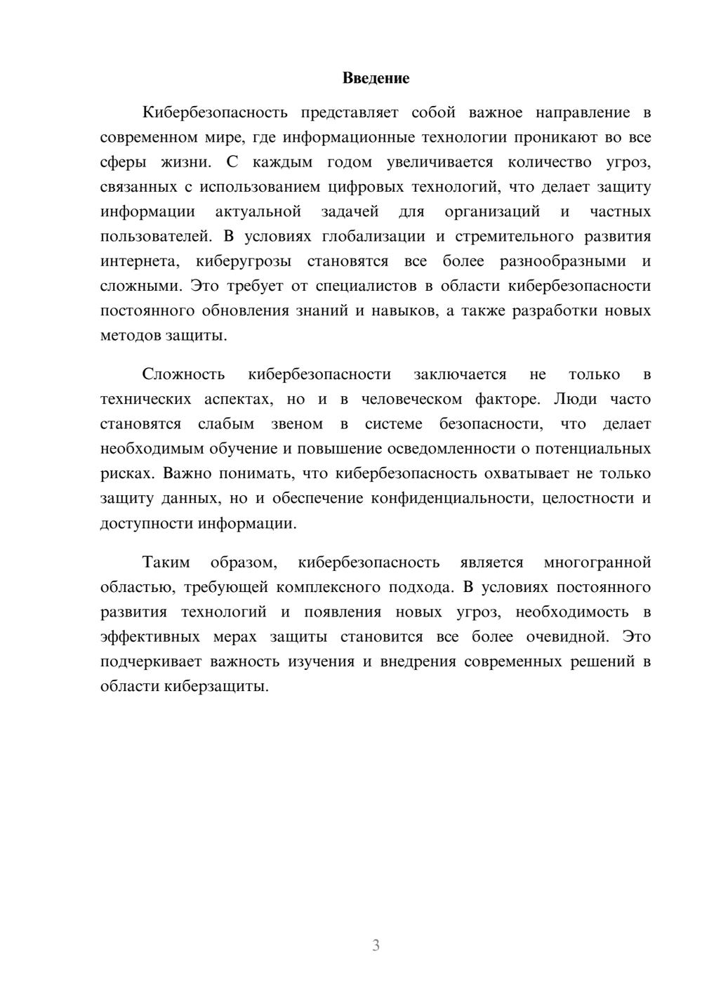 Предпросмотр реферата 3
