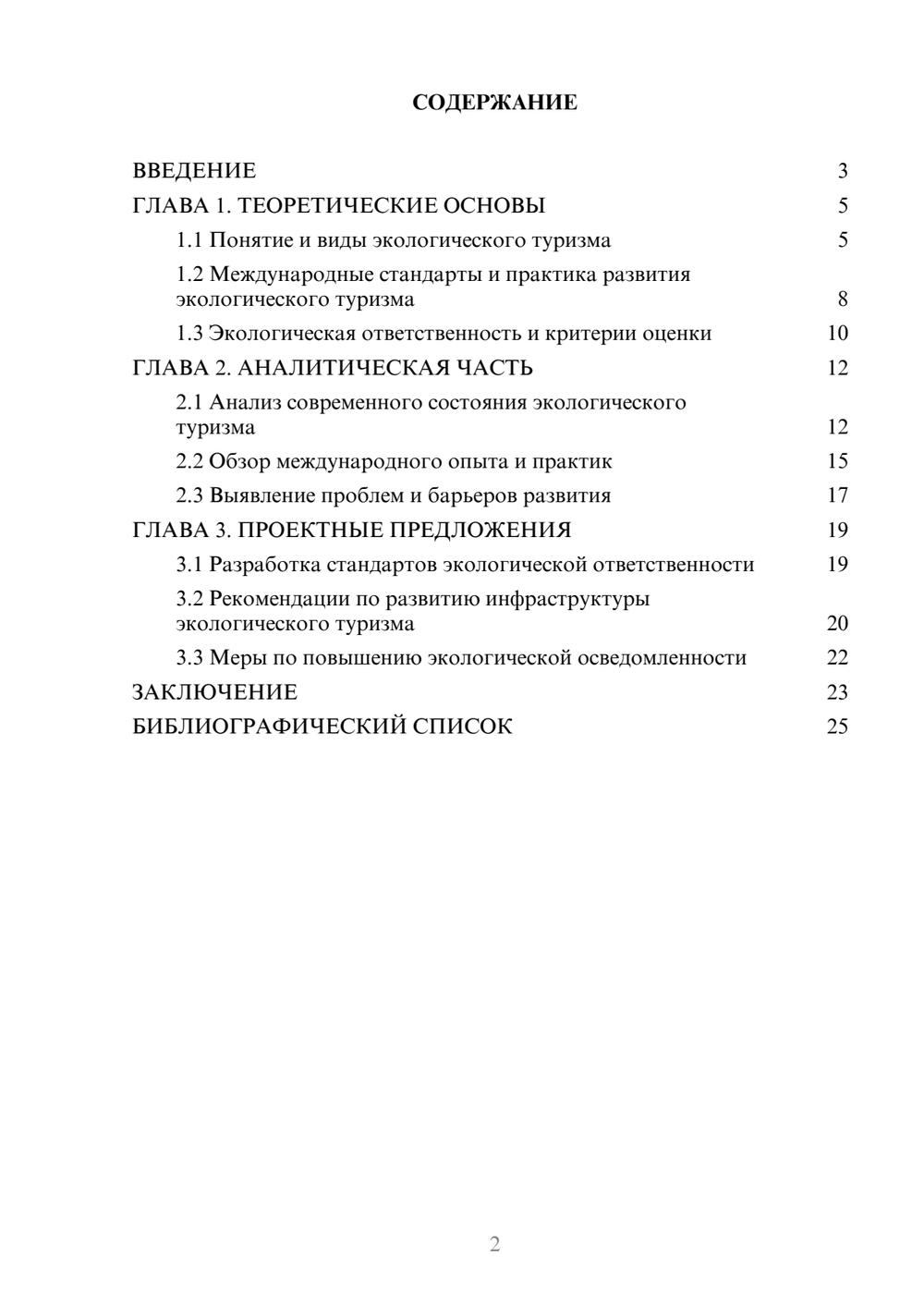 Предпросмотр курсовой работы 2
