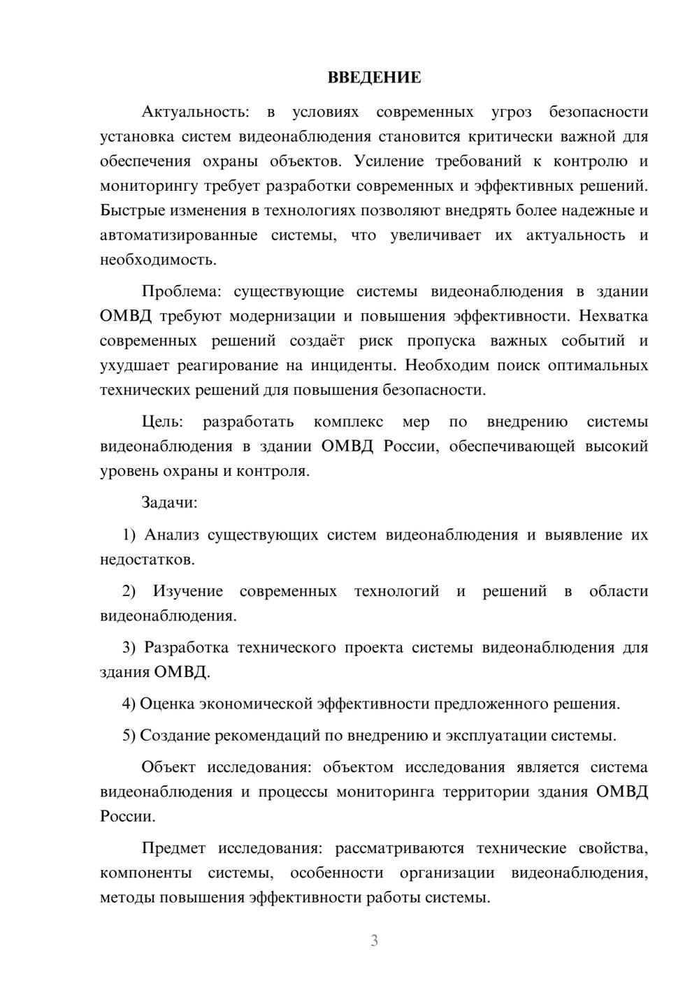 Предпросмотр курсовой работы 3