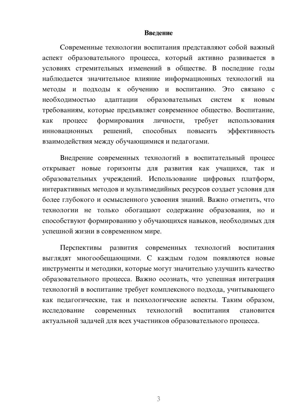 Предпросмотр реферата 3