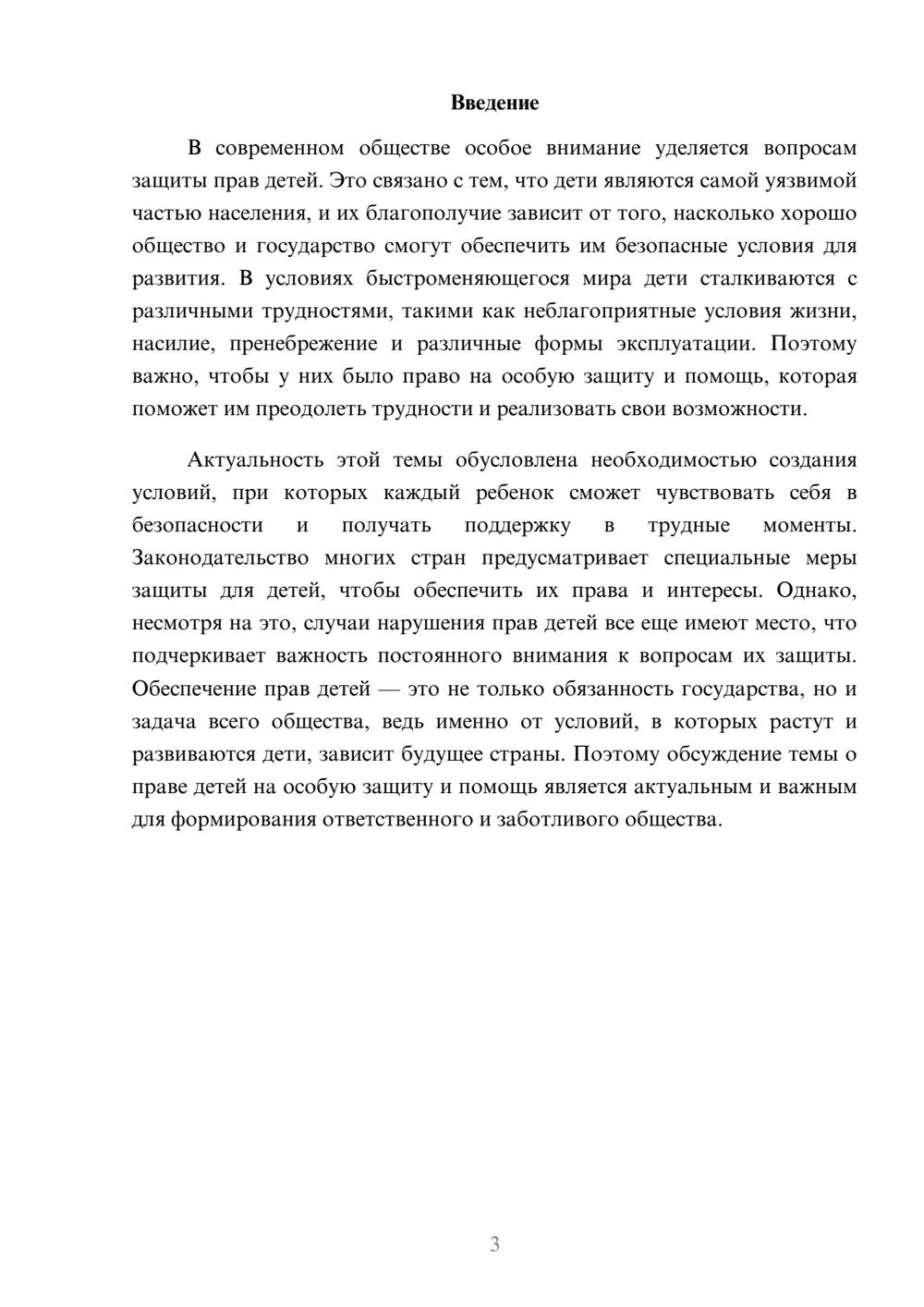 Предпросмотр доклада 3