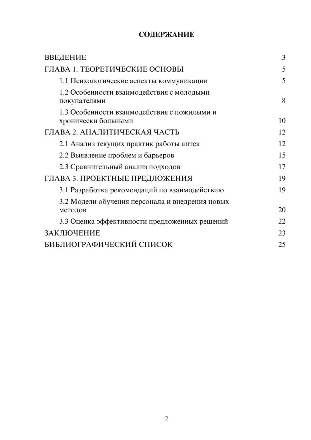 Предпросмотр курсовой работы 2