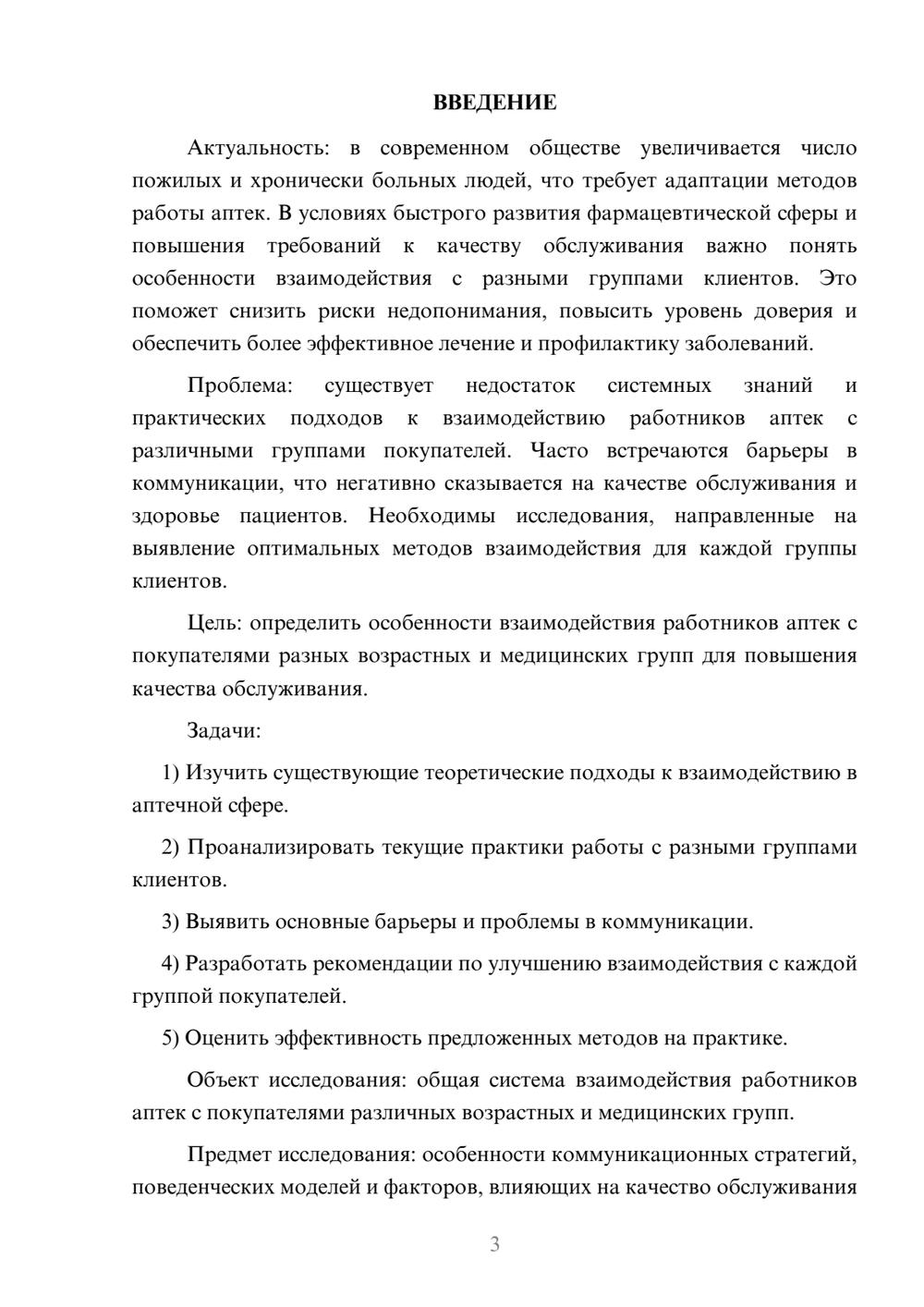 Предпросмотр курсовой работы 3
