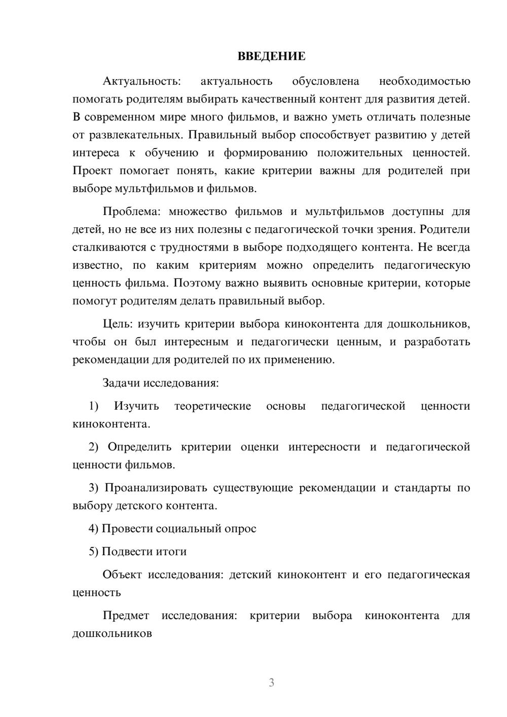 Предпросмотр проекта 3