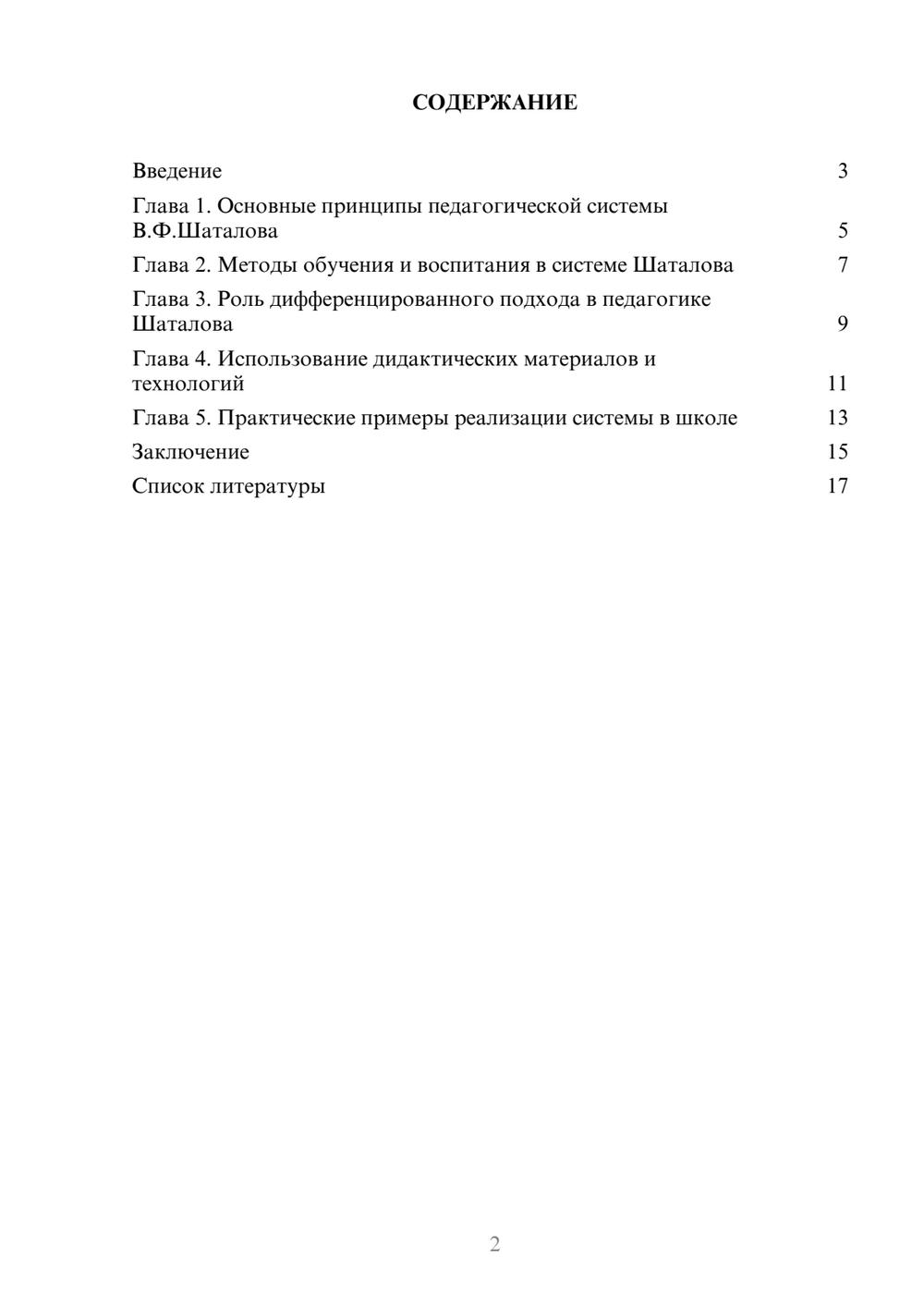 Предпросмотр доклада 2