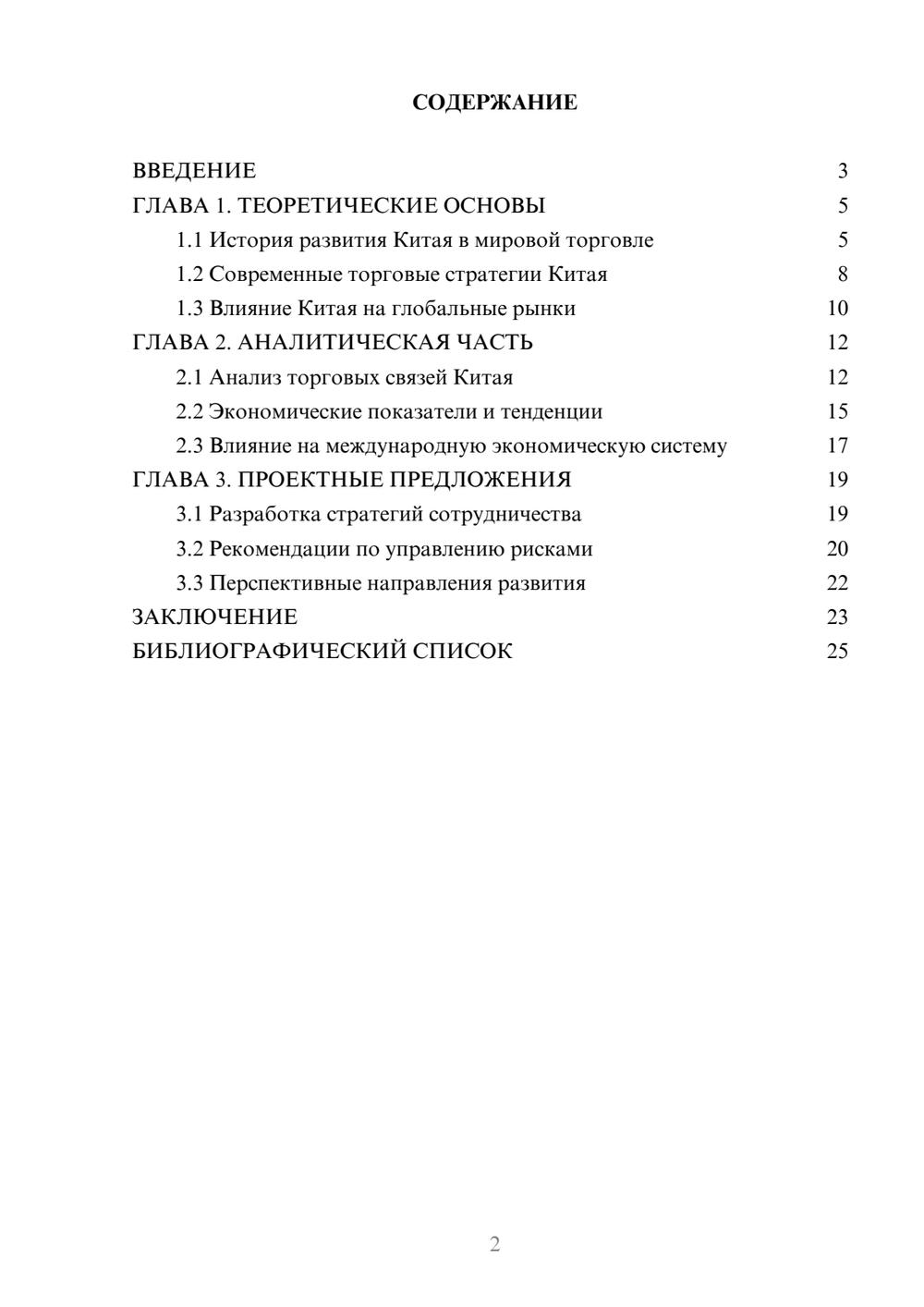 Предпросмотр курсовой работы 2