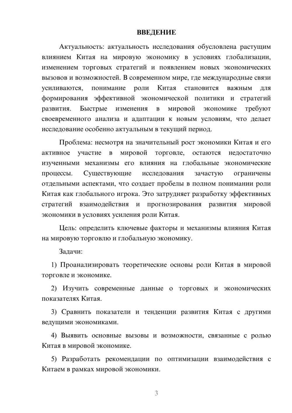 Предпросмотр курсовой работы 3