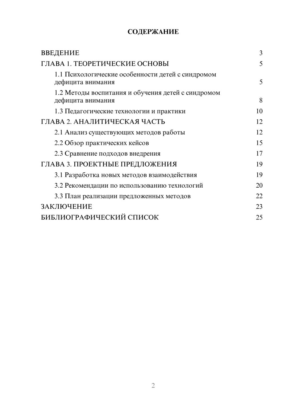 Предпросмотр курсовой работы 2