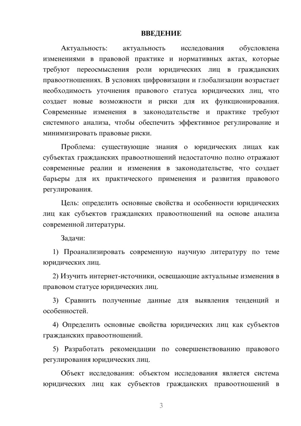 Предпросмотр курсовой работы 3