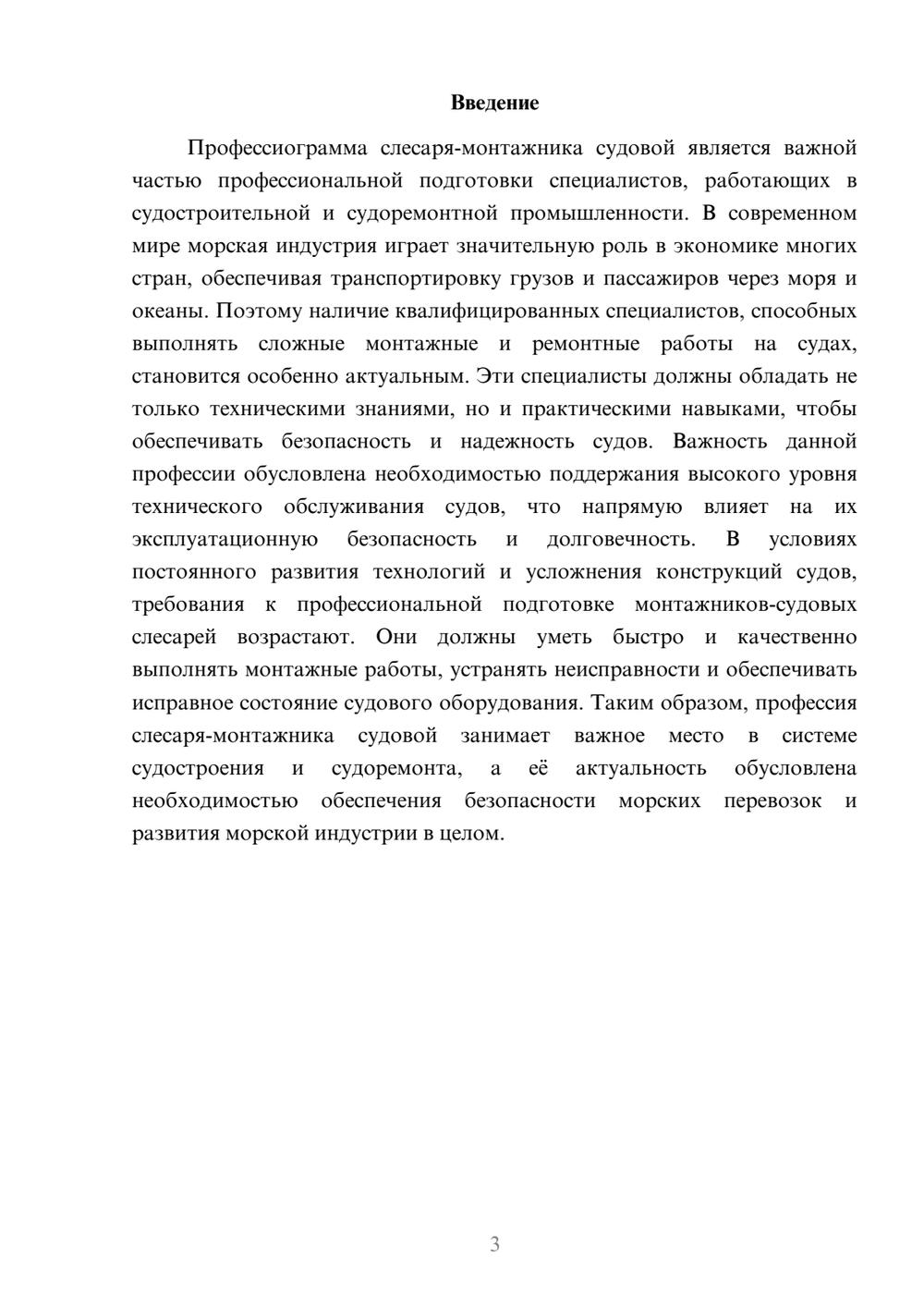 Предпросмотр доклада 3