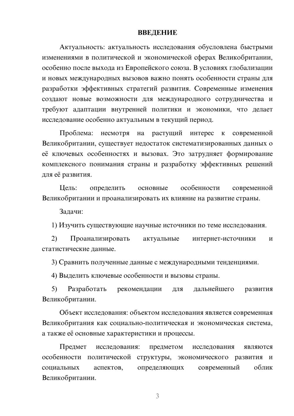 Предпросмотр курсовой работы 3