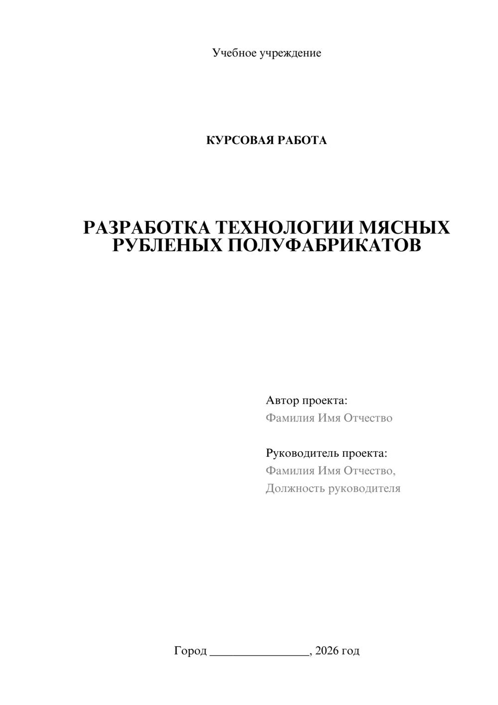 Предпросмотр курсовой работы 1