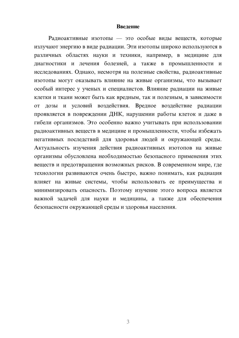 Предпросмотр доклада 3