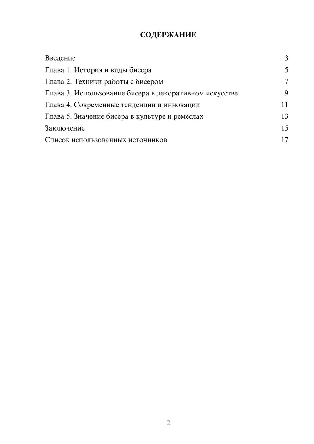 Предпросмотр реферата 2