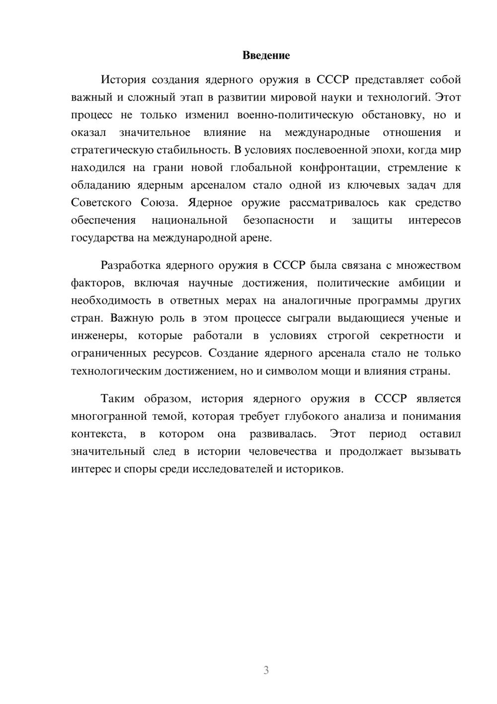 Предпросмотр реферата 3