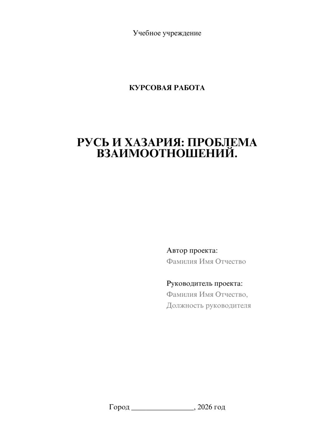 Предпросмотр курсовой работы 1