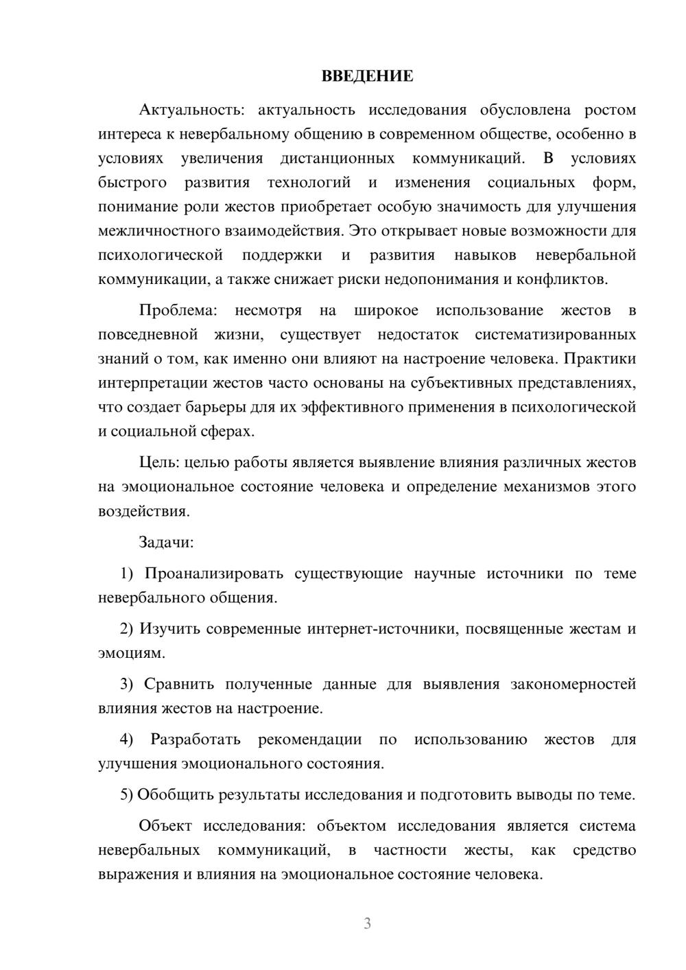 Предпросмотр курсовой работы 3