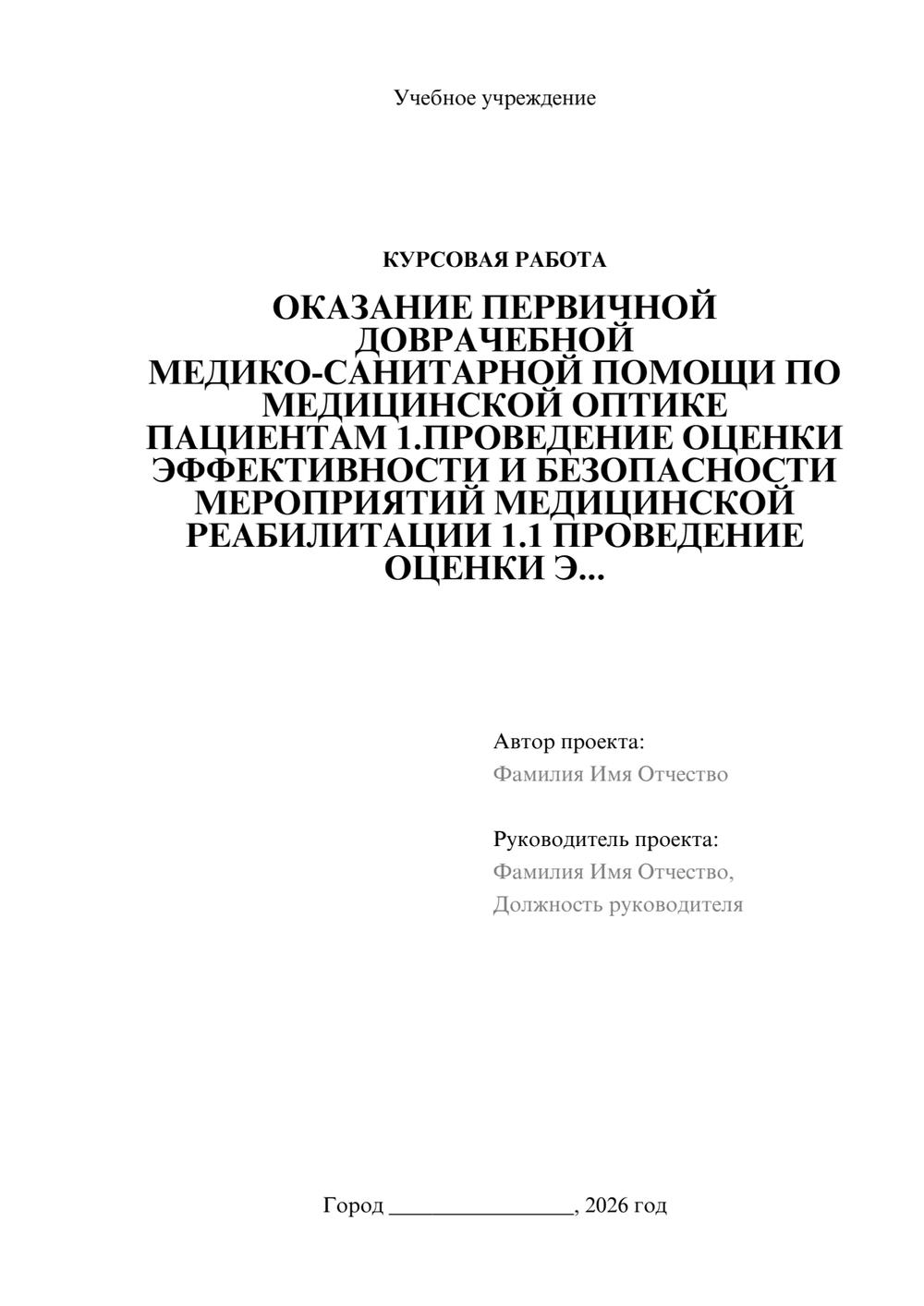 Предпросмотр курсовой работы 1