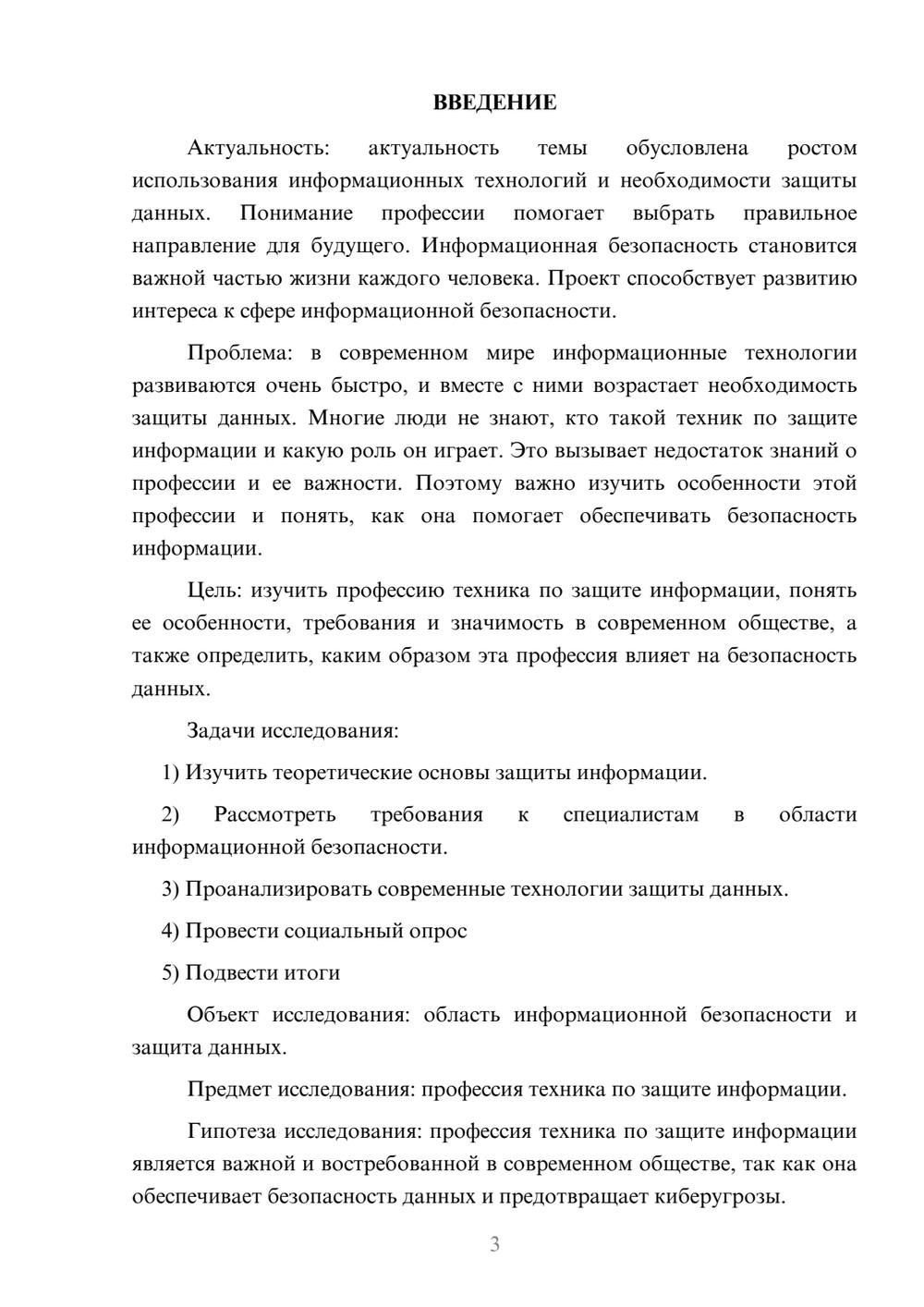 Предпросмотр проекта 3