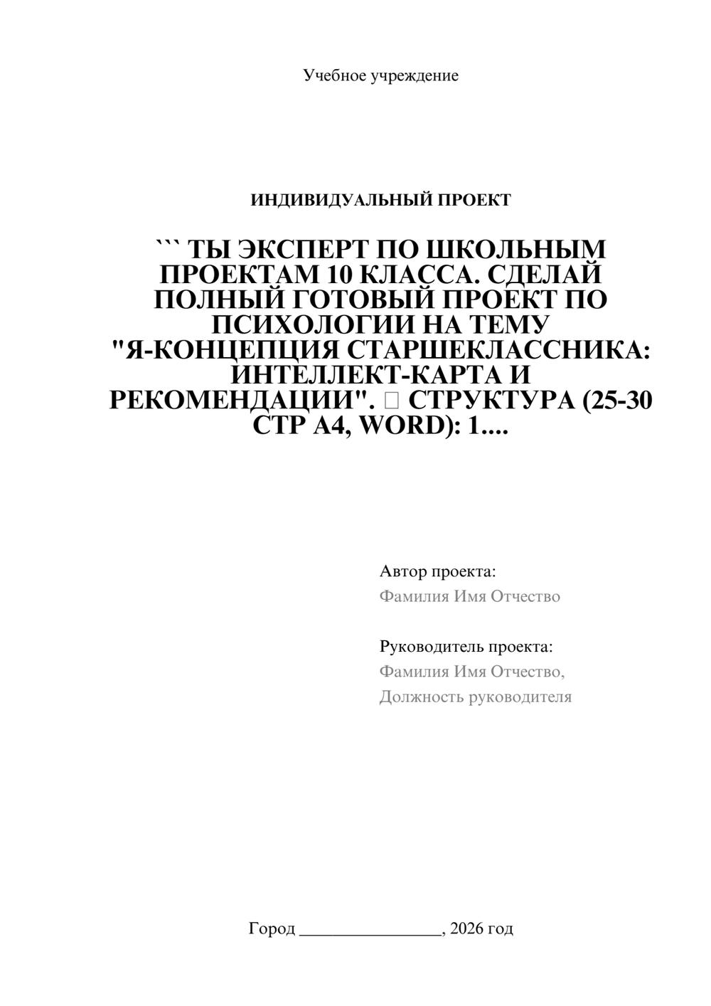 Предпросмотр проекта 1