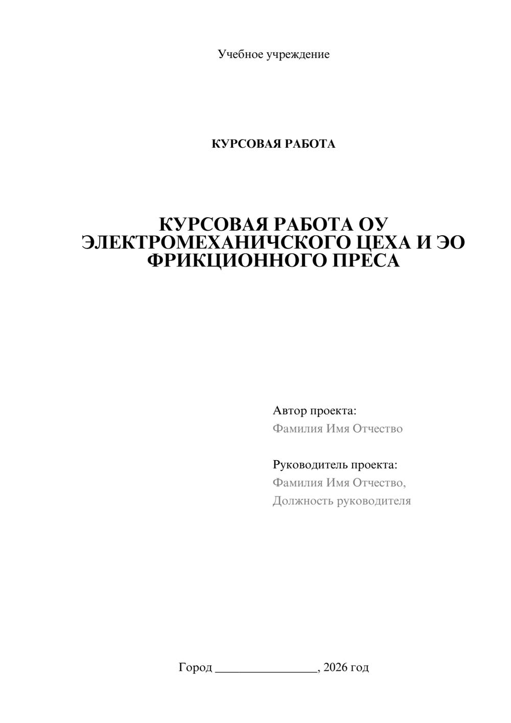 Предпросмотр курсовой работы 1