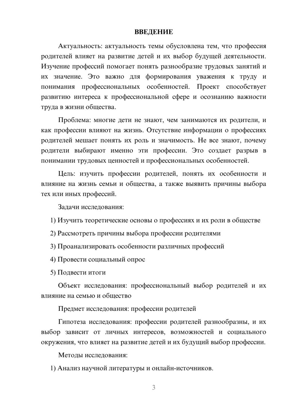 Предпросмотр проекта 3